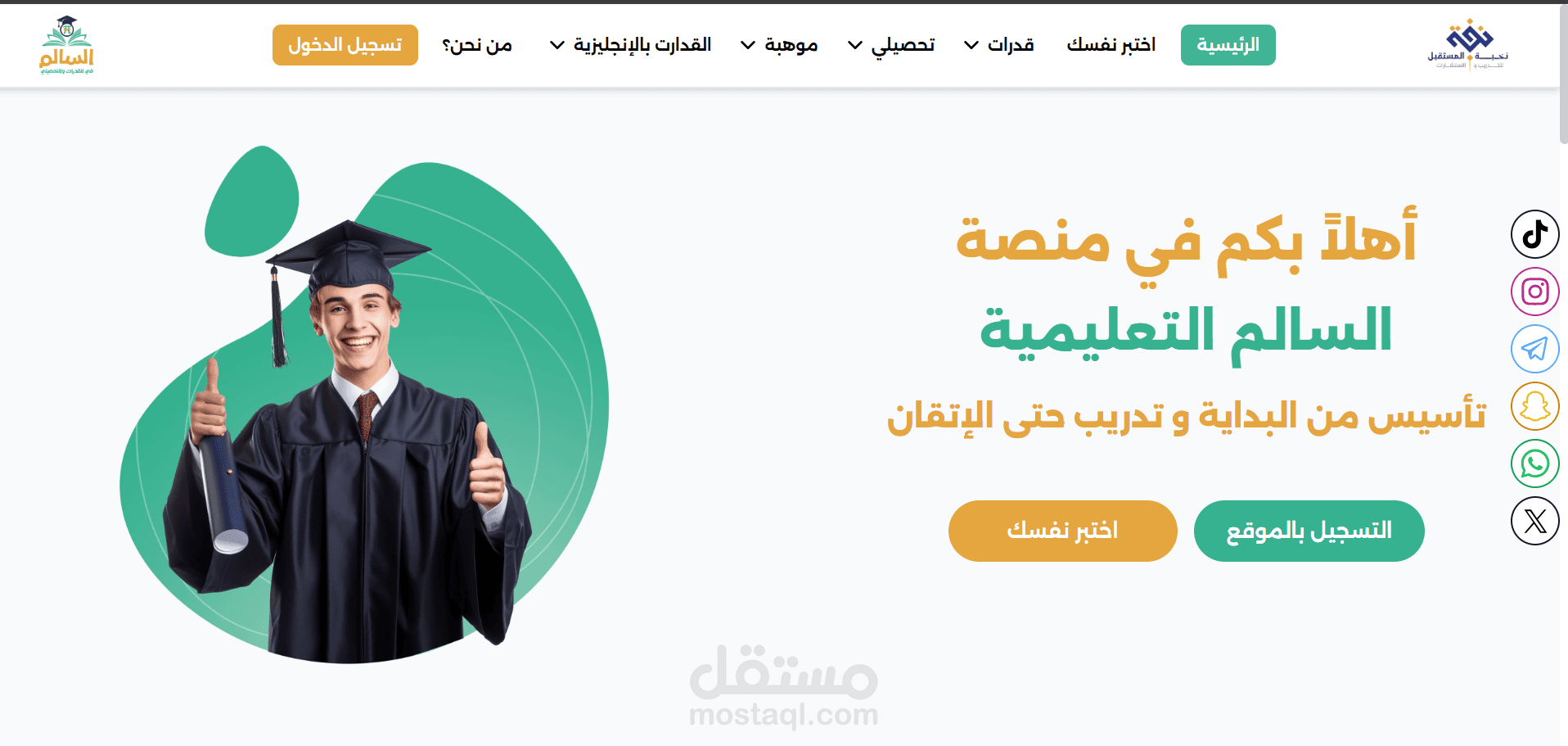 منصة السالم التعليمية بالرياض