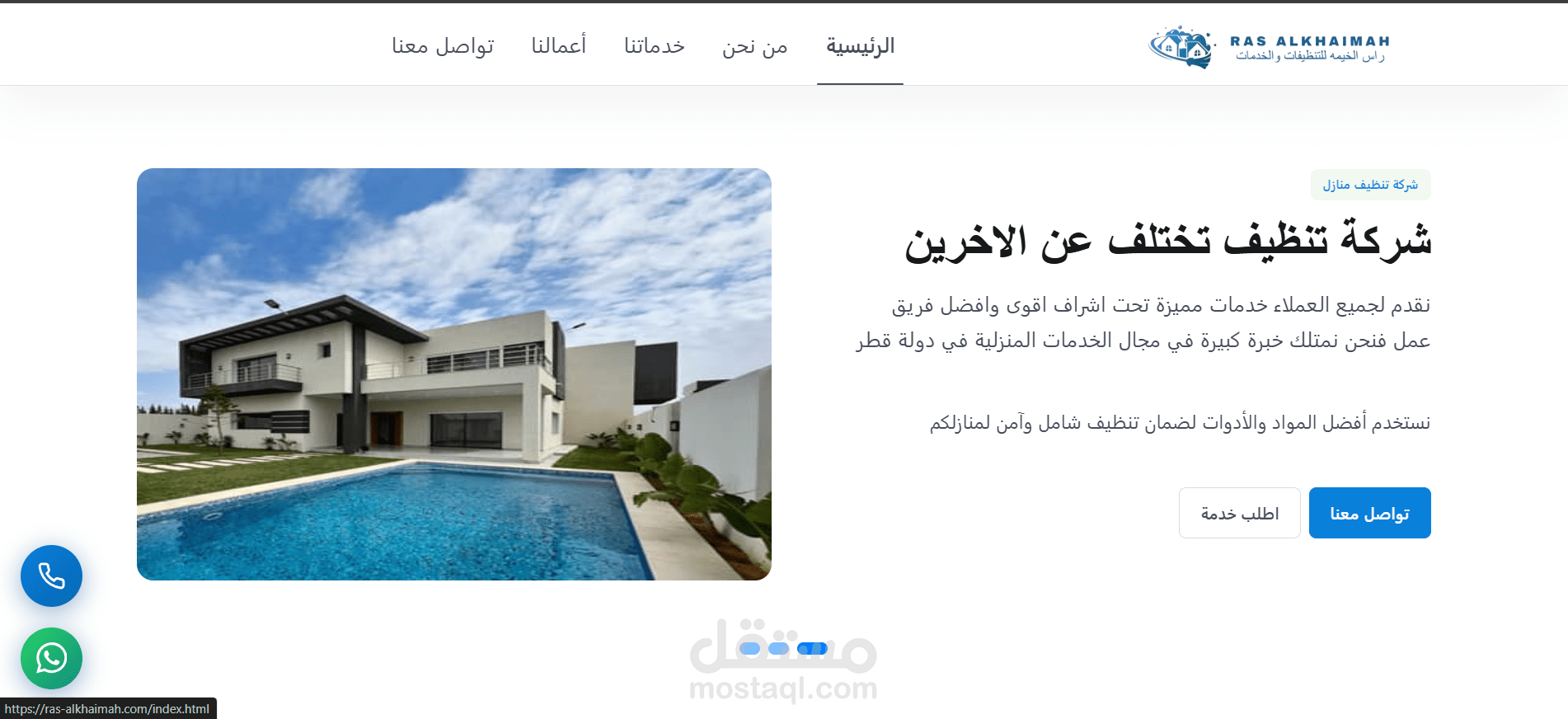 رأس الخيمة للتنظيفات المنزلية