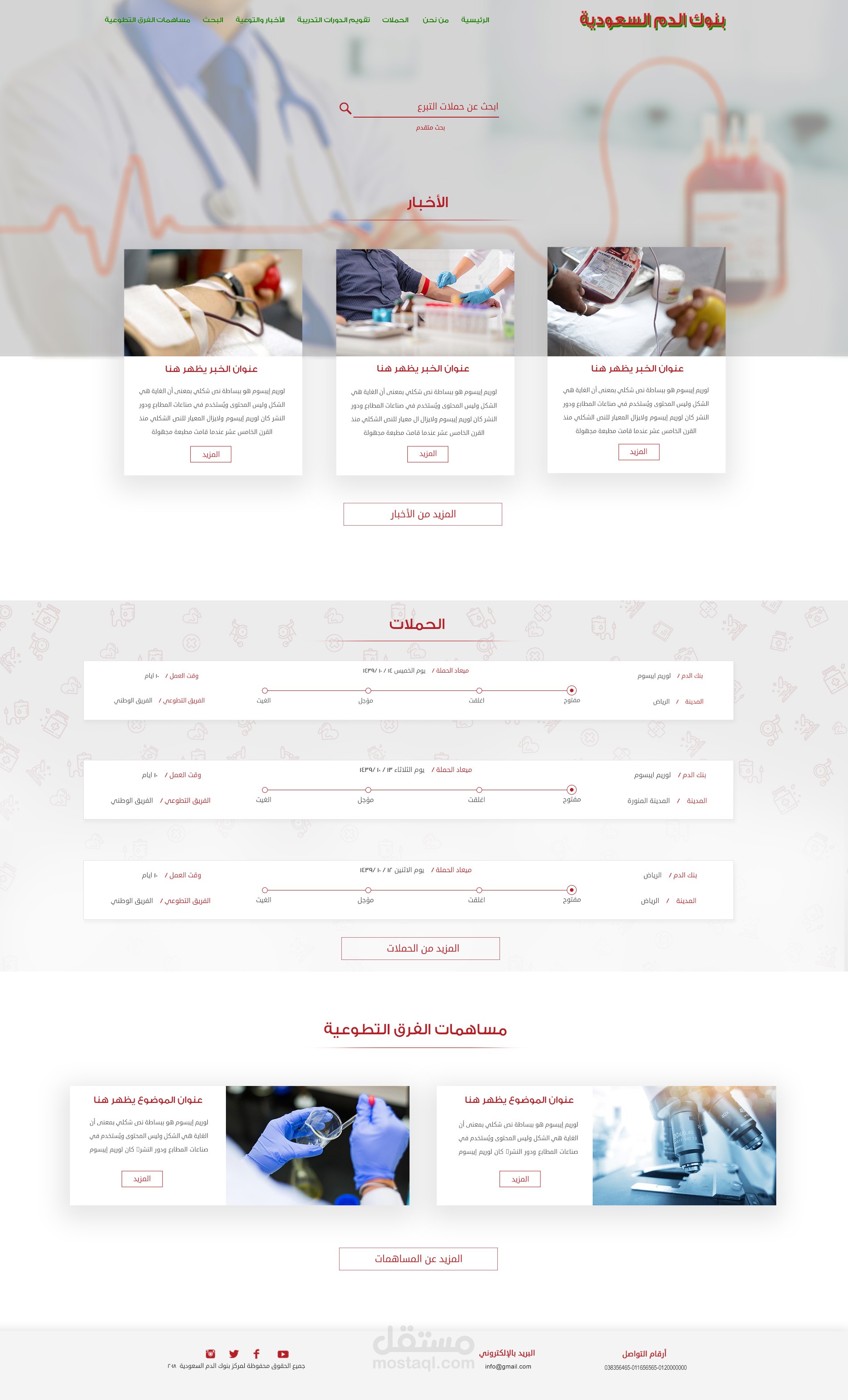 تصميم موقع بنوك الدم السعودية