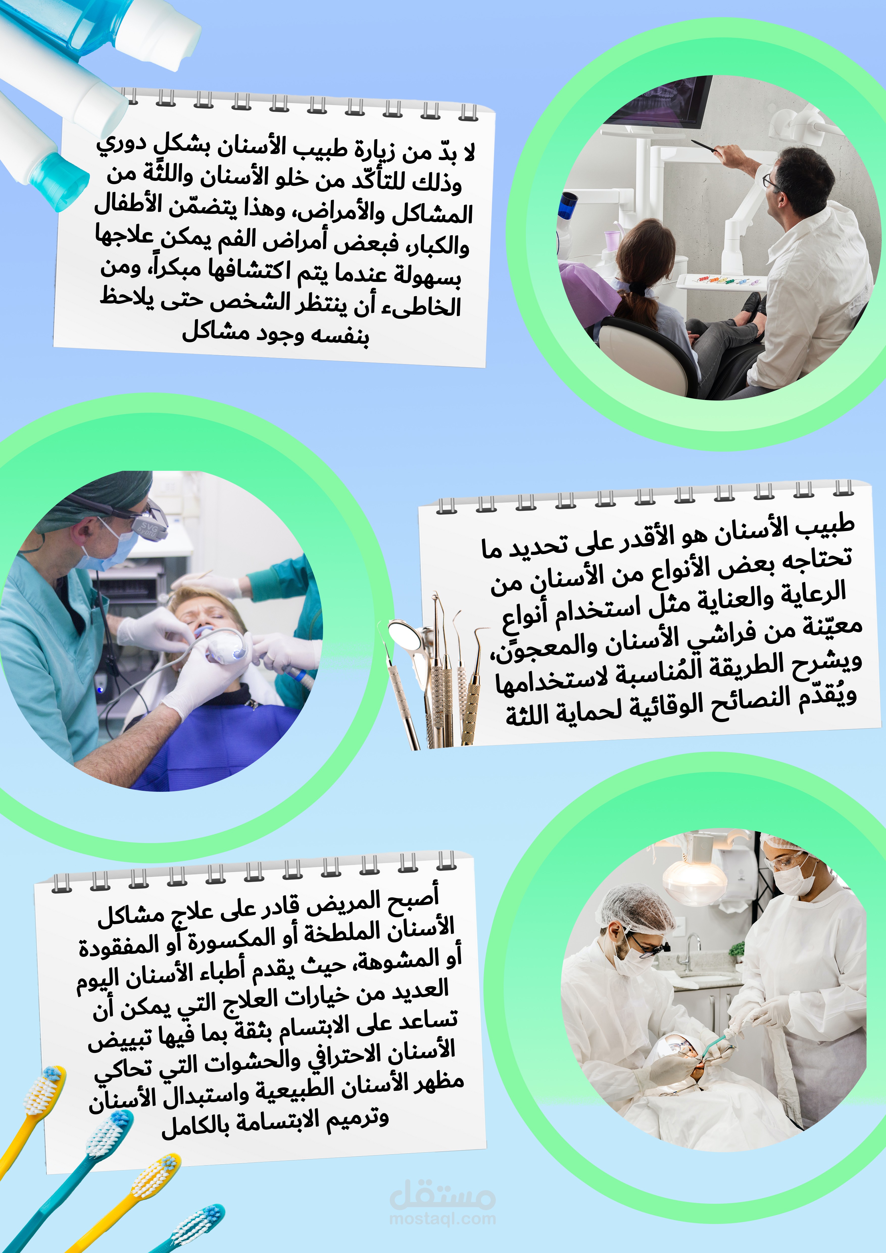 بوستر توعوي لصحة الأسنان
