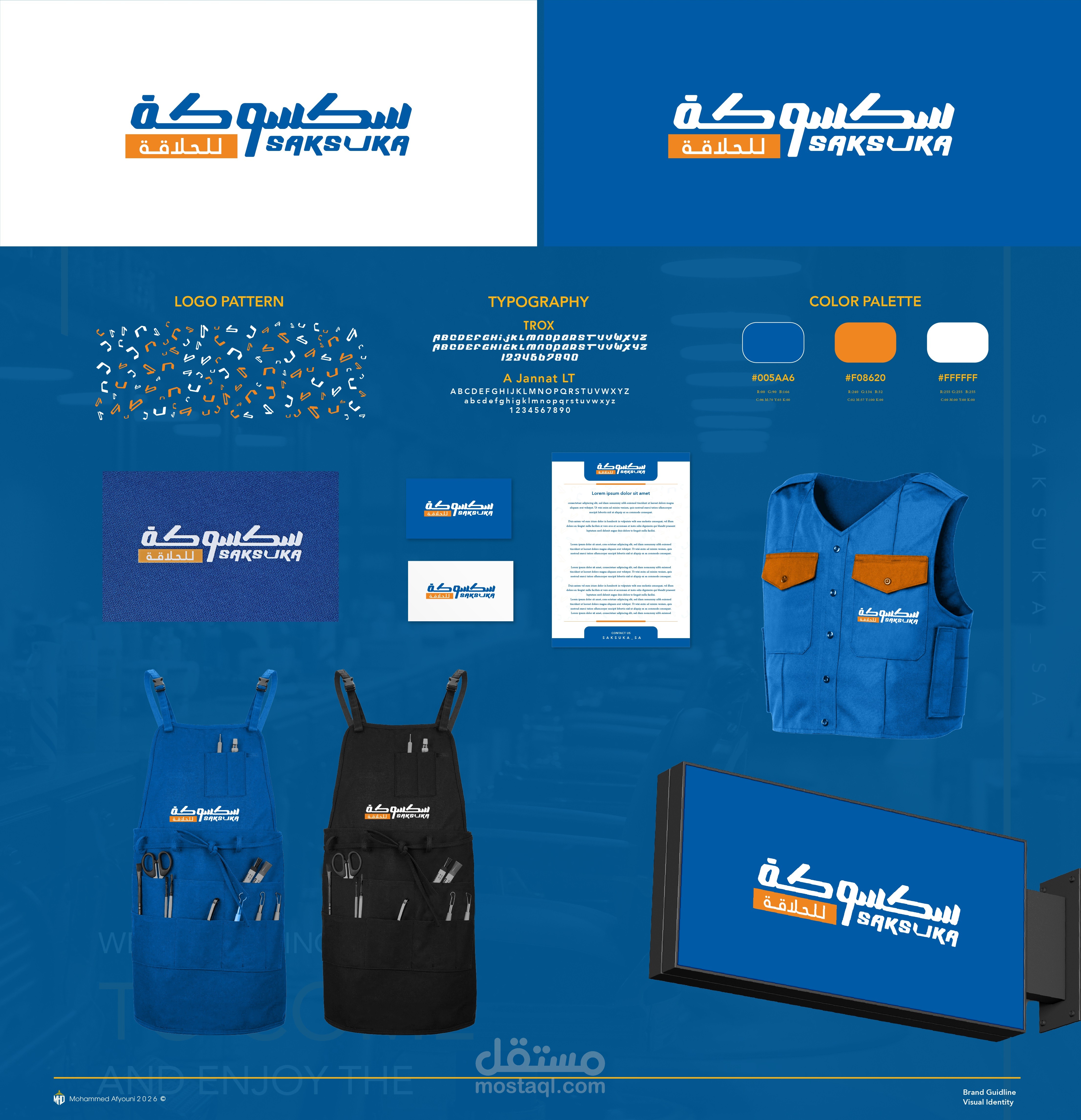 صالون سكسوكة للحلاقة