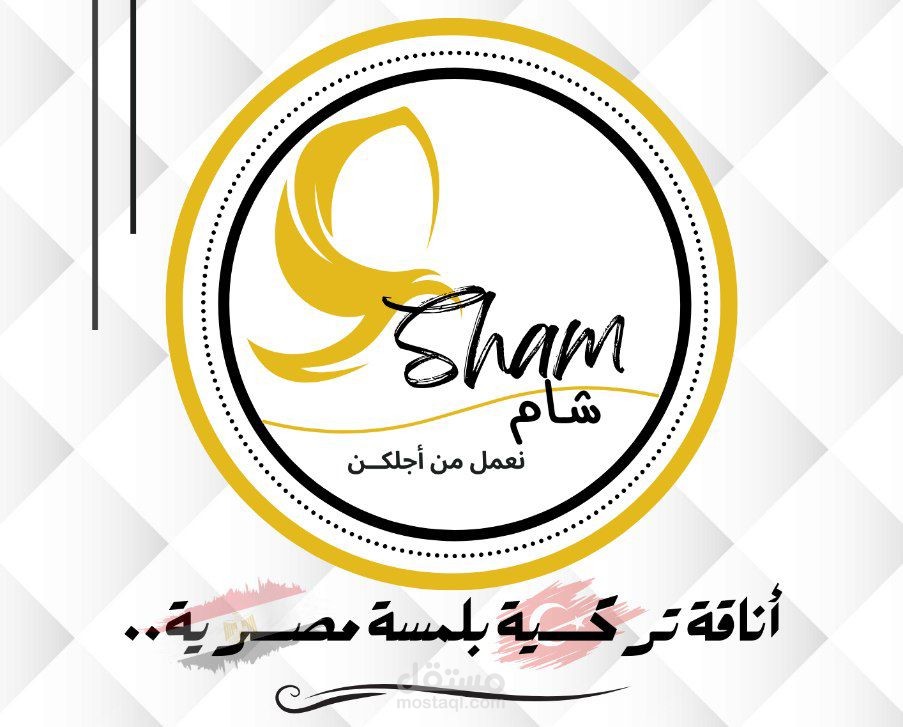 The Essence of Elegance: Introducing the logo of 'Sham,' an Egyptian Brand with Turkish Flair for Modest Fashion