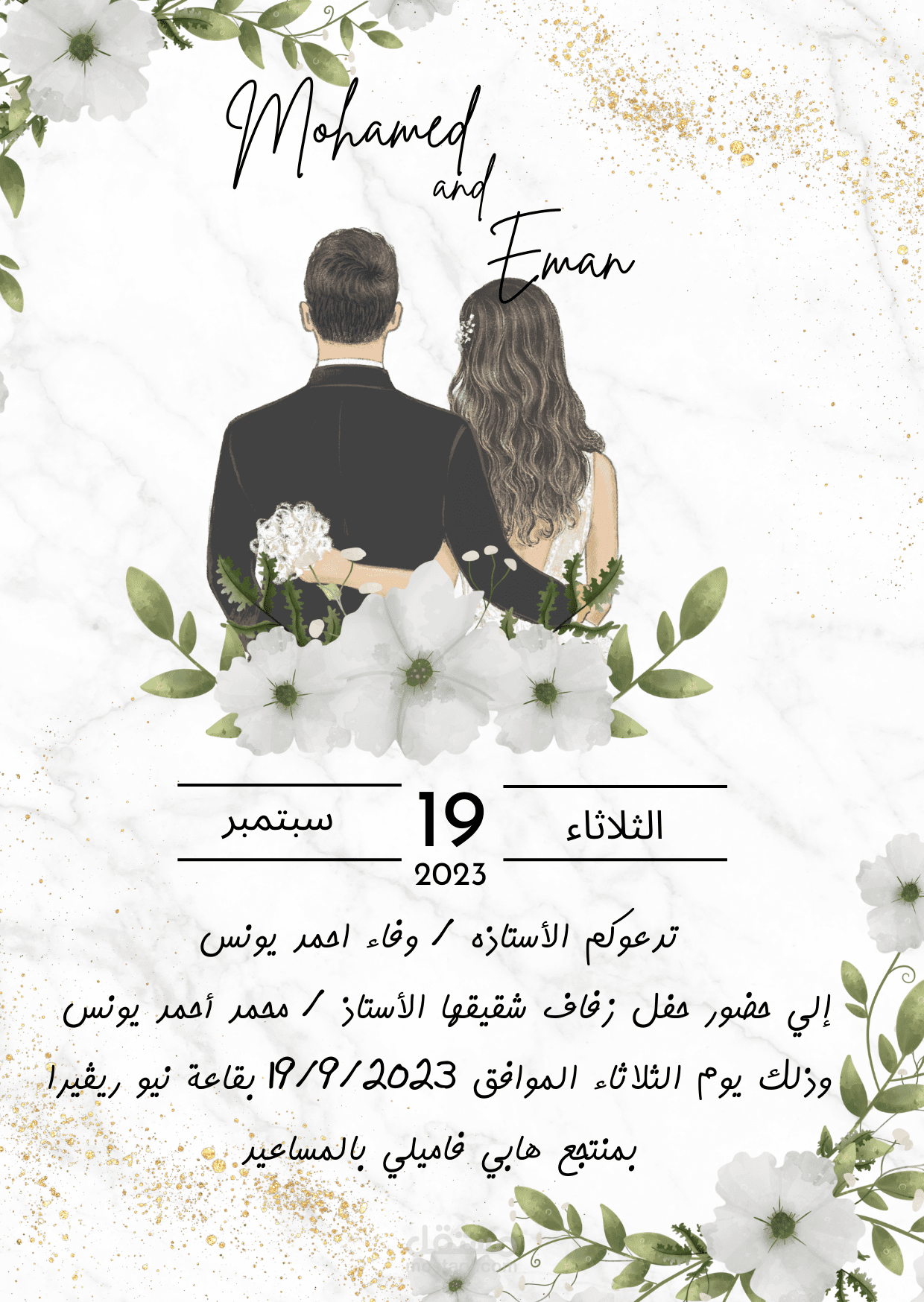 دعوه أفراح