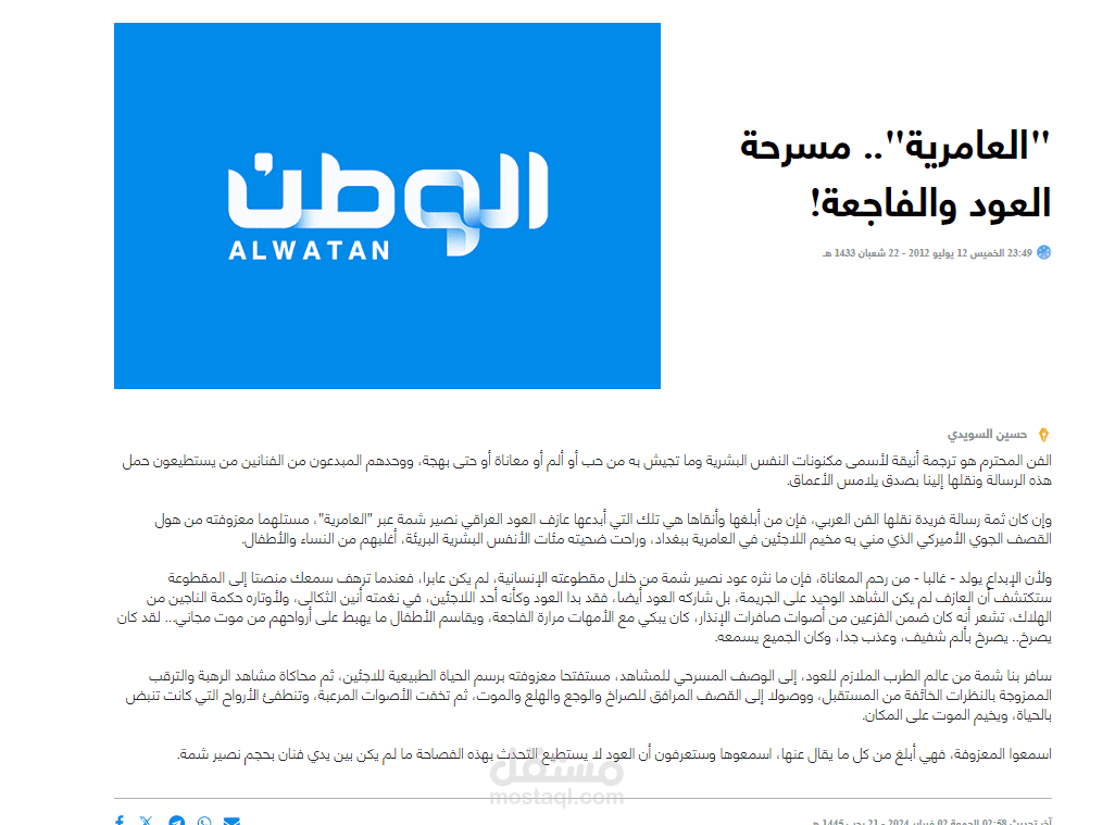 العامرية ومسرحة العود والفاجعة