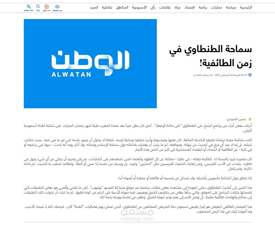سماحة الطنطاوي في زمن الطائفية!