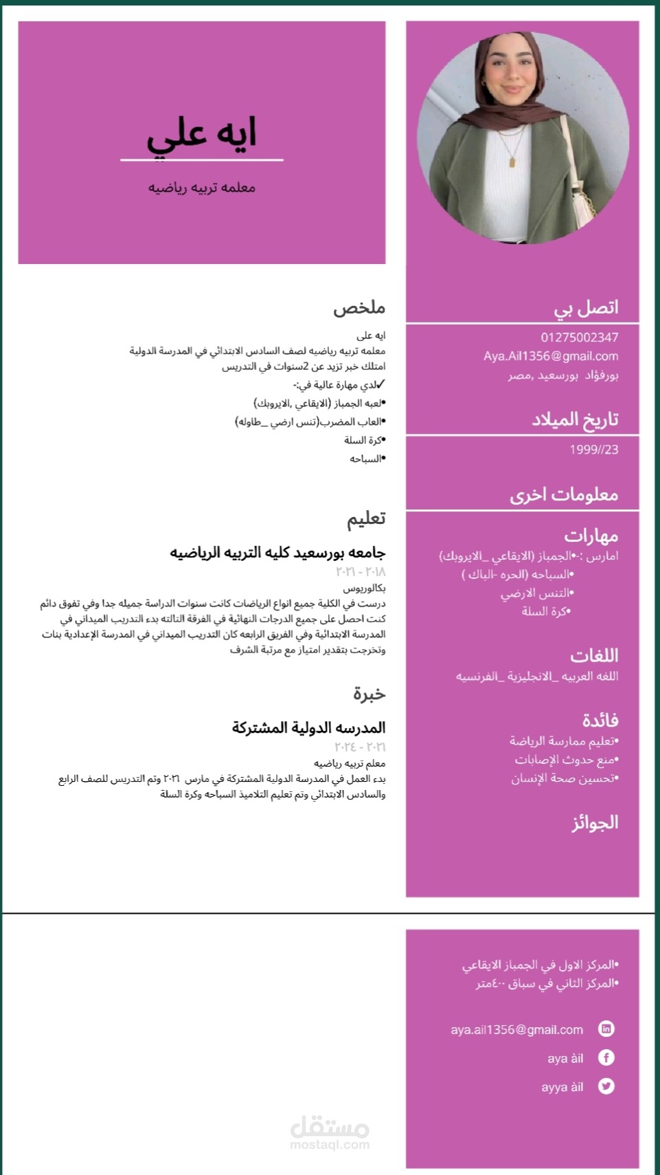 سيره ذاتيه باللغة العربية