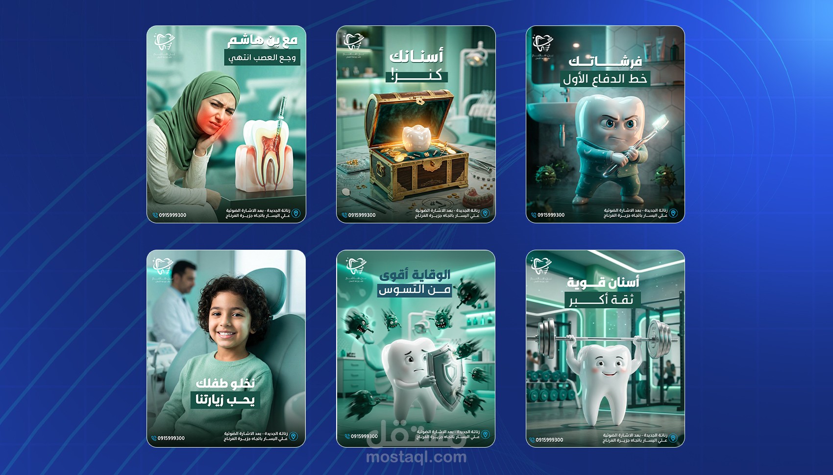 تصميمات سوشيال ميديا لطبيب أسنان بليبيا