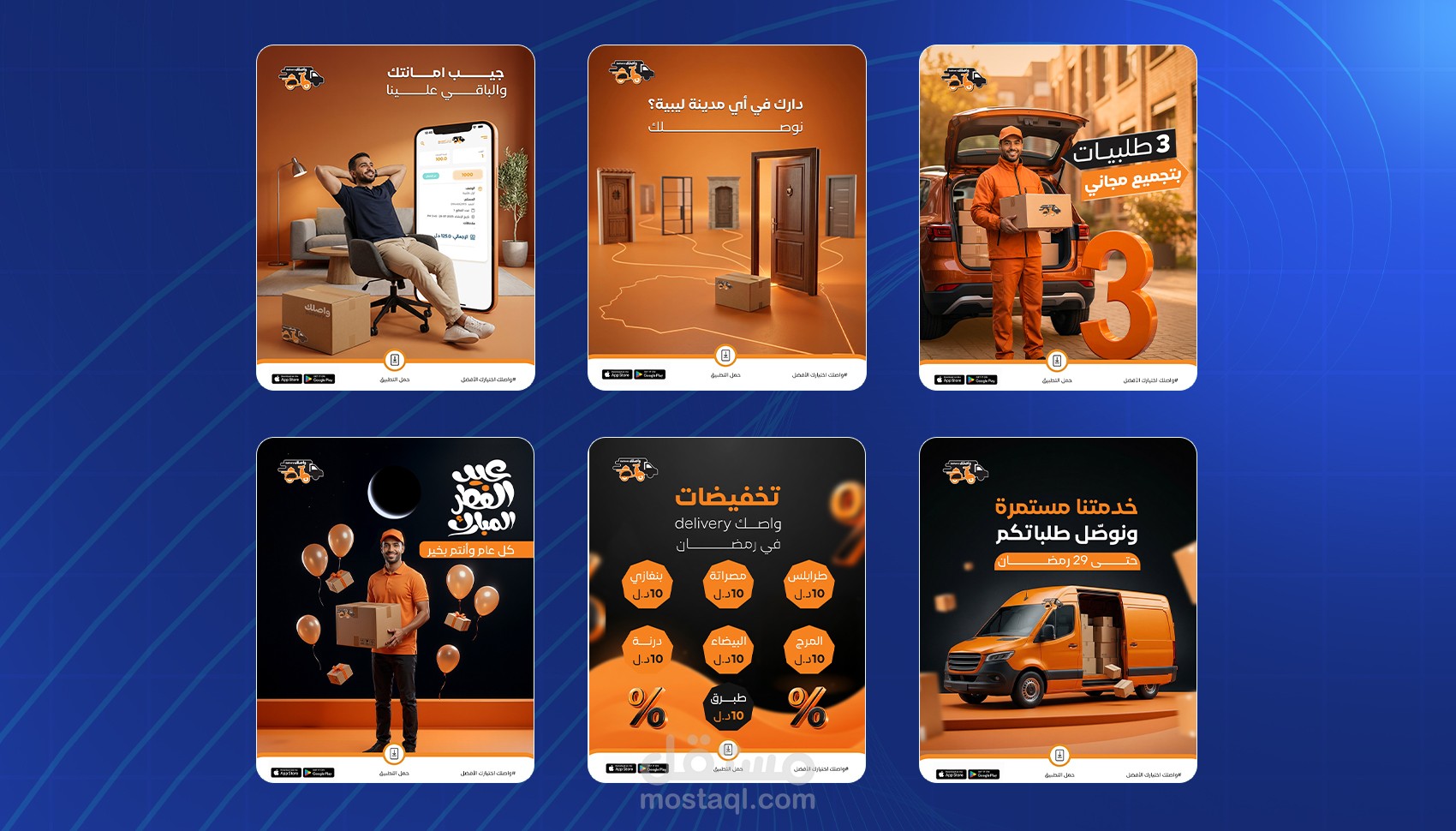 تصميمات سوشيال ميديا لشركة توصيل وشحن بليبيا