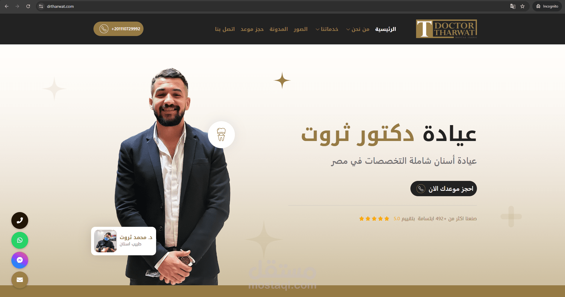 تصميم موقع الكتروني لدكتور اسنان
