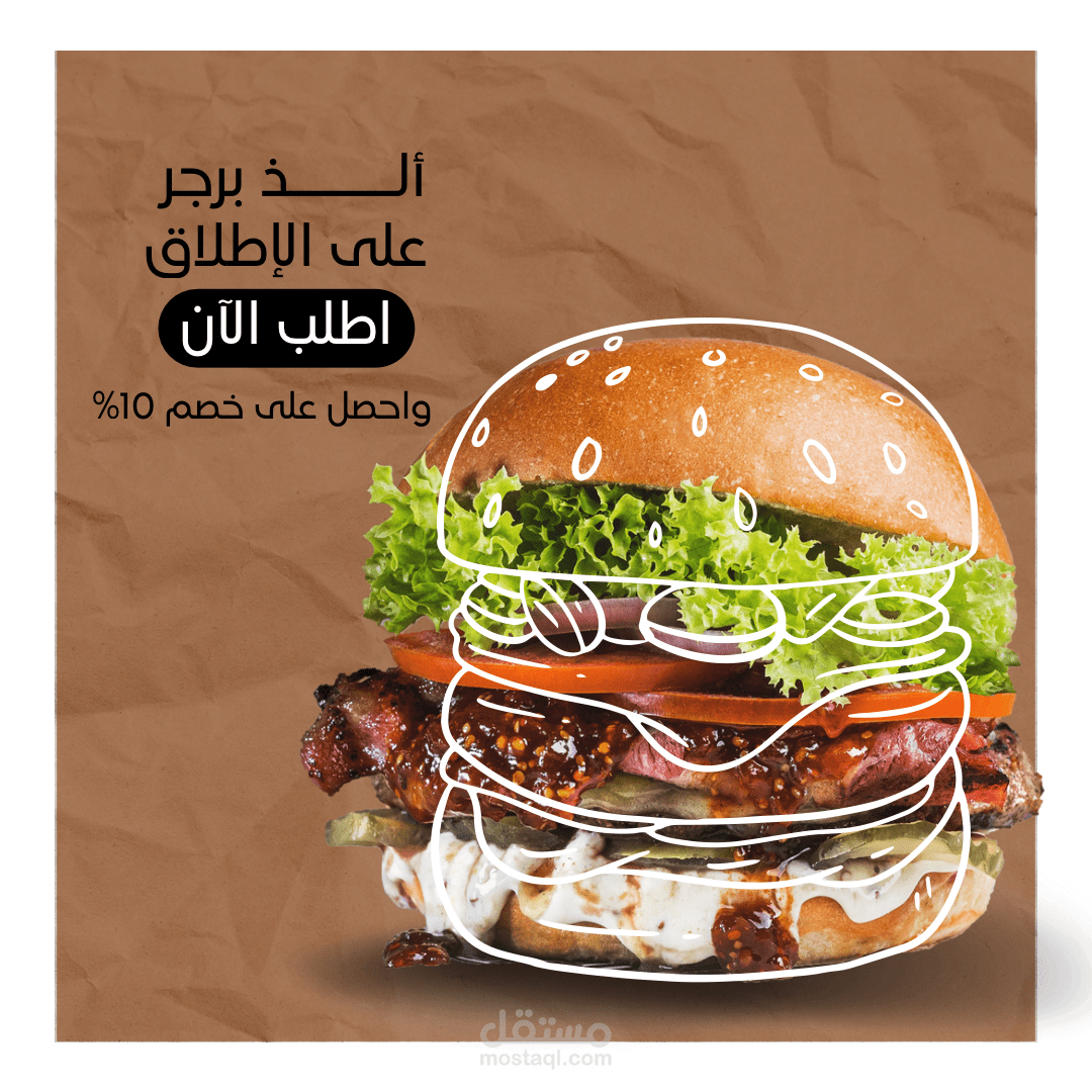 عرض برجر لذيذ