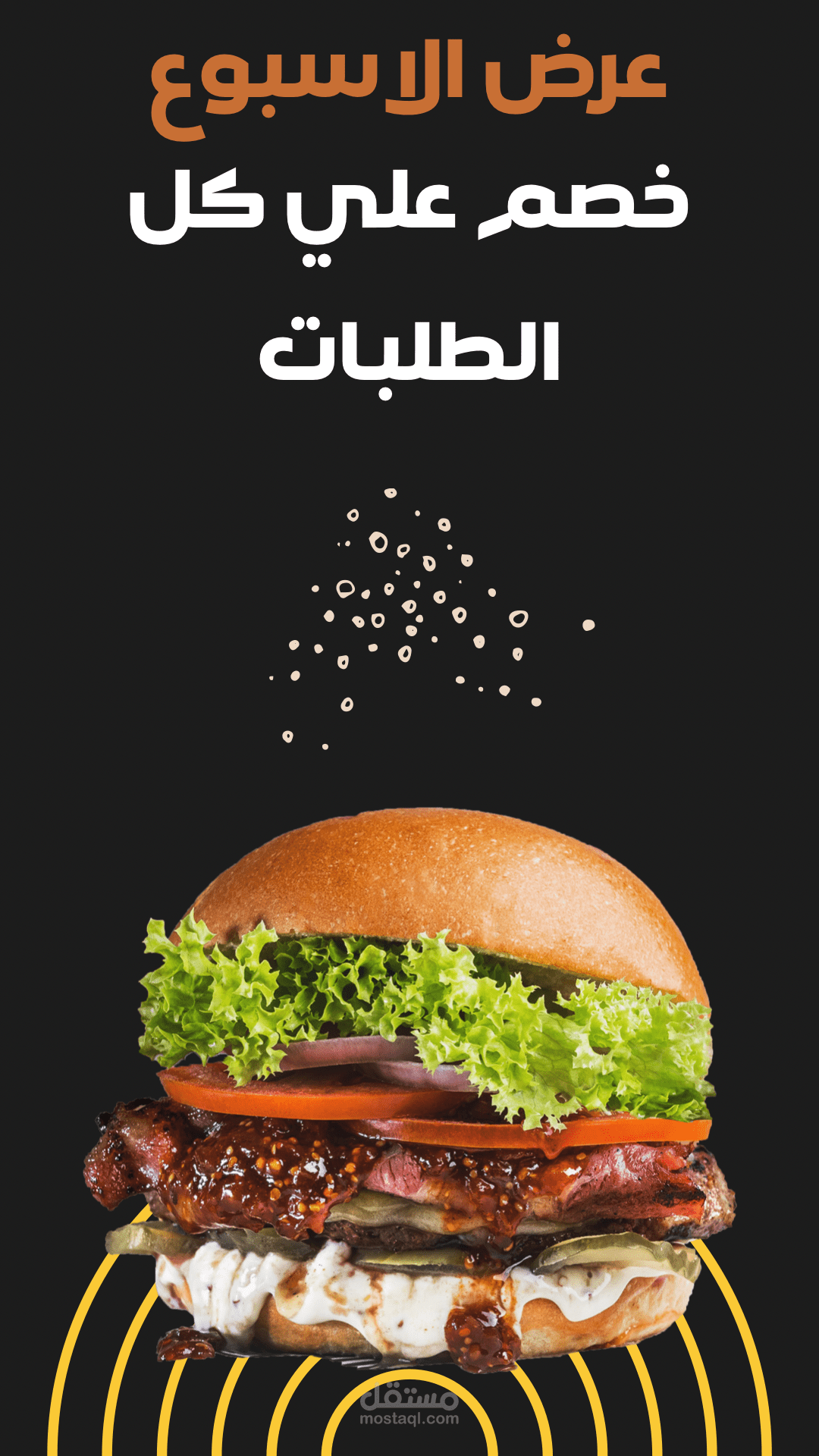 عرض خاص علي البرجر