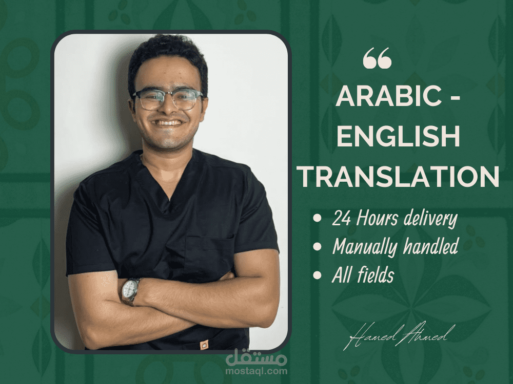 ترجمة كتاب Medical quality Book من الإنجليزية إلى العربية.