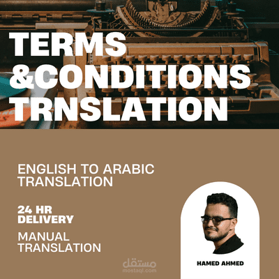 ترجمة ملف الشروط والأحكام وسياسة الخصوصية من اللغة الإنجليزية إلى اللغة العربية