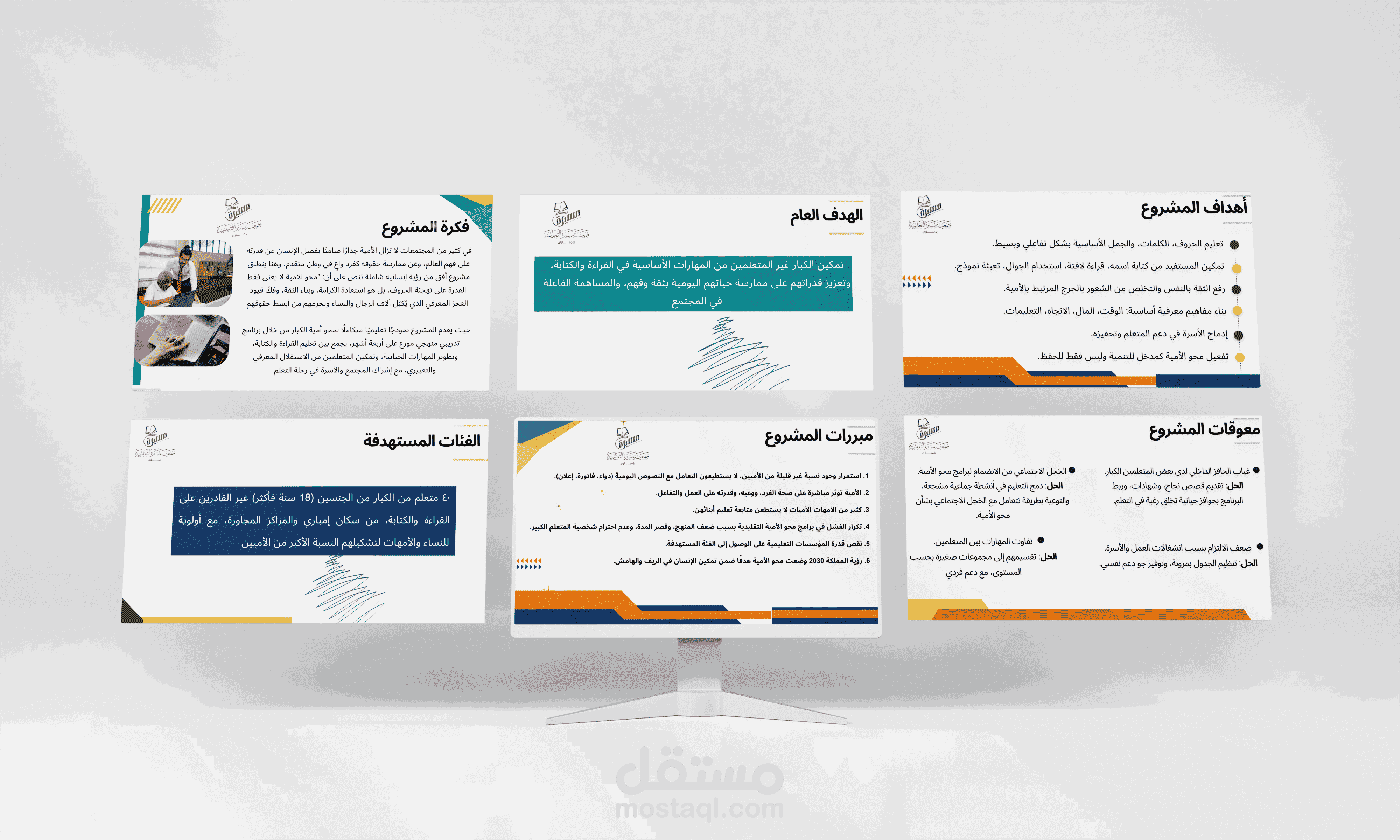 تصميم عرض بوربوينت عن محو الأمية - المملكة العربية السعودية