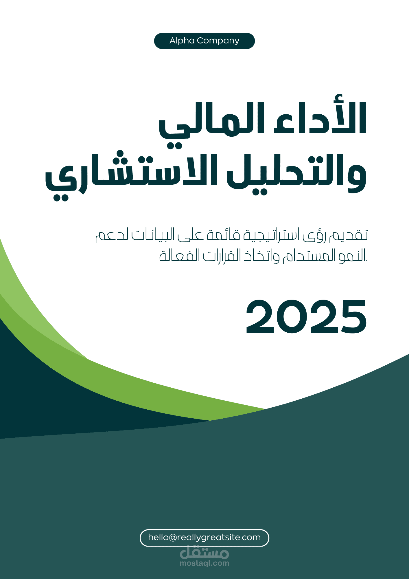 تصميم تقرير يوضح الأداء المالي