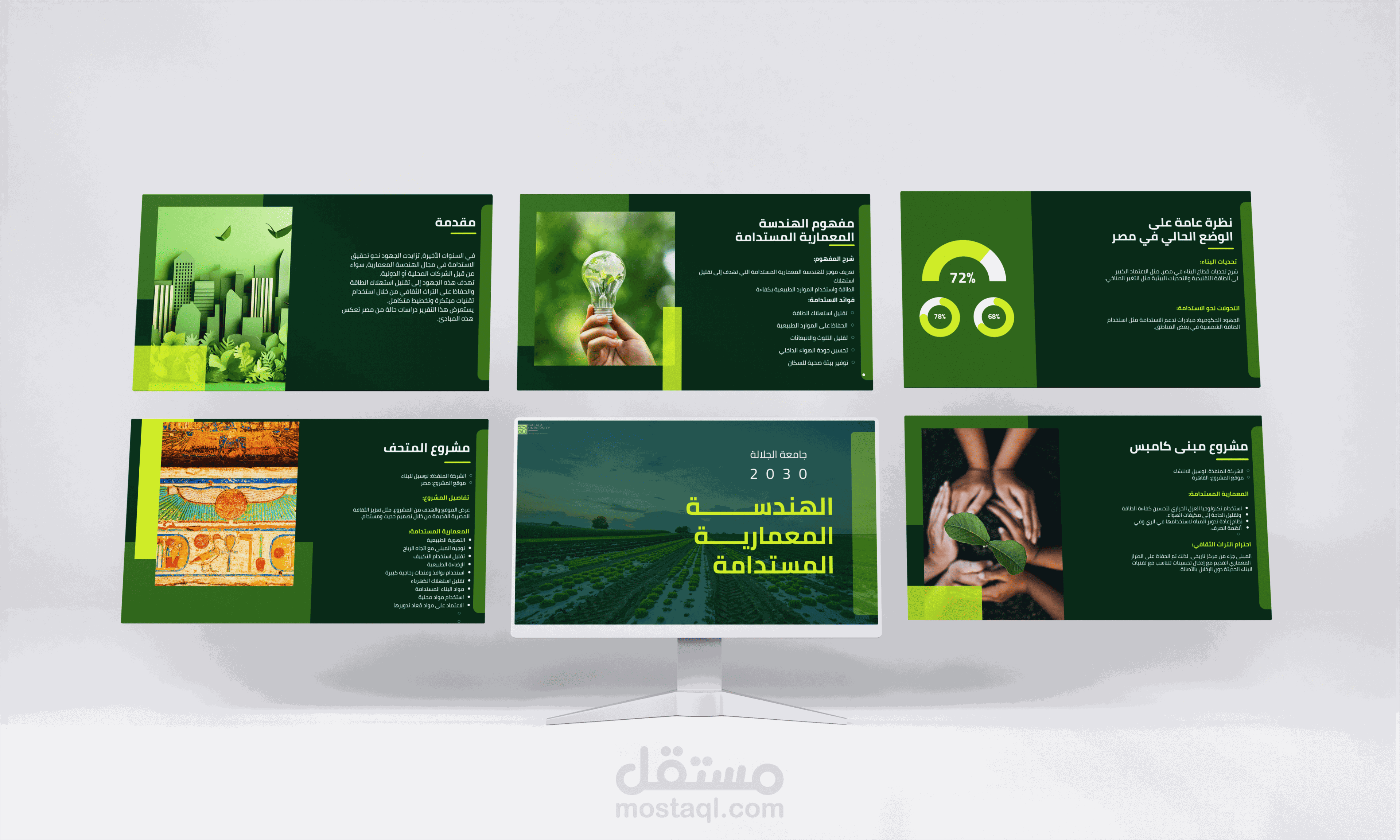 تصميم عرض تقديمي احترافي عن الهندسة المعمارية المستدامة
