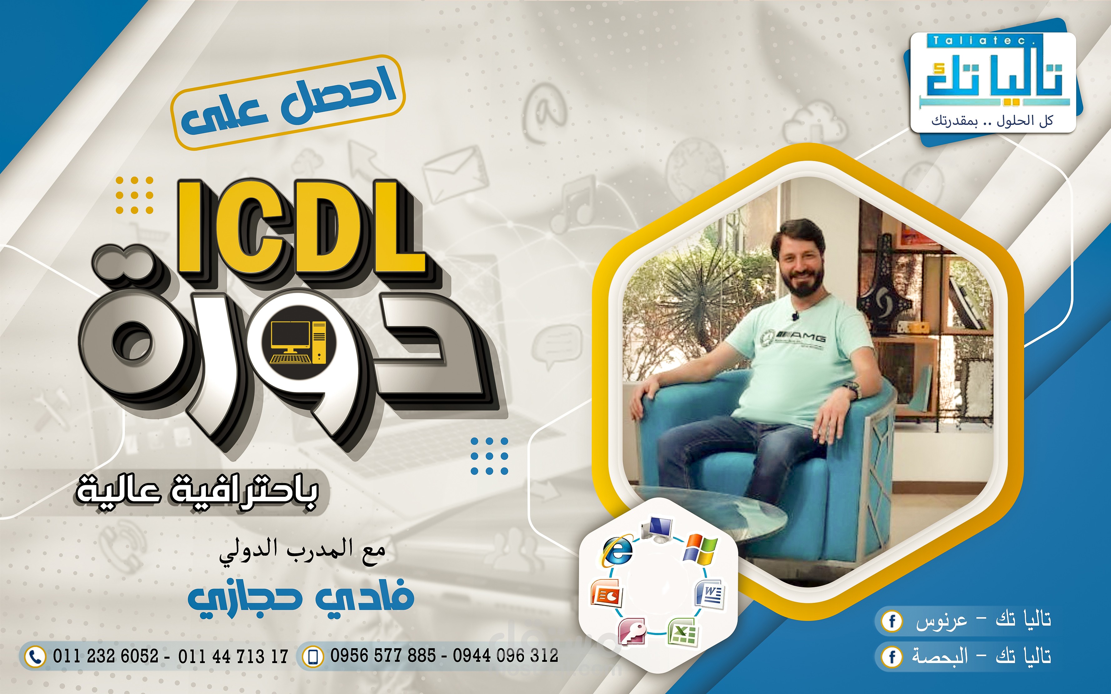 اعلان معهد تاليا تك social media