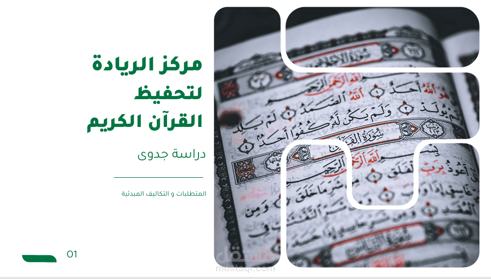 تصميم مقترح مركز الربادة