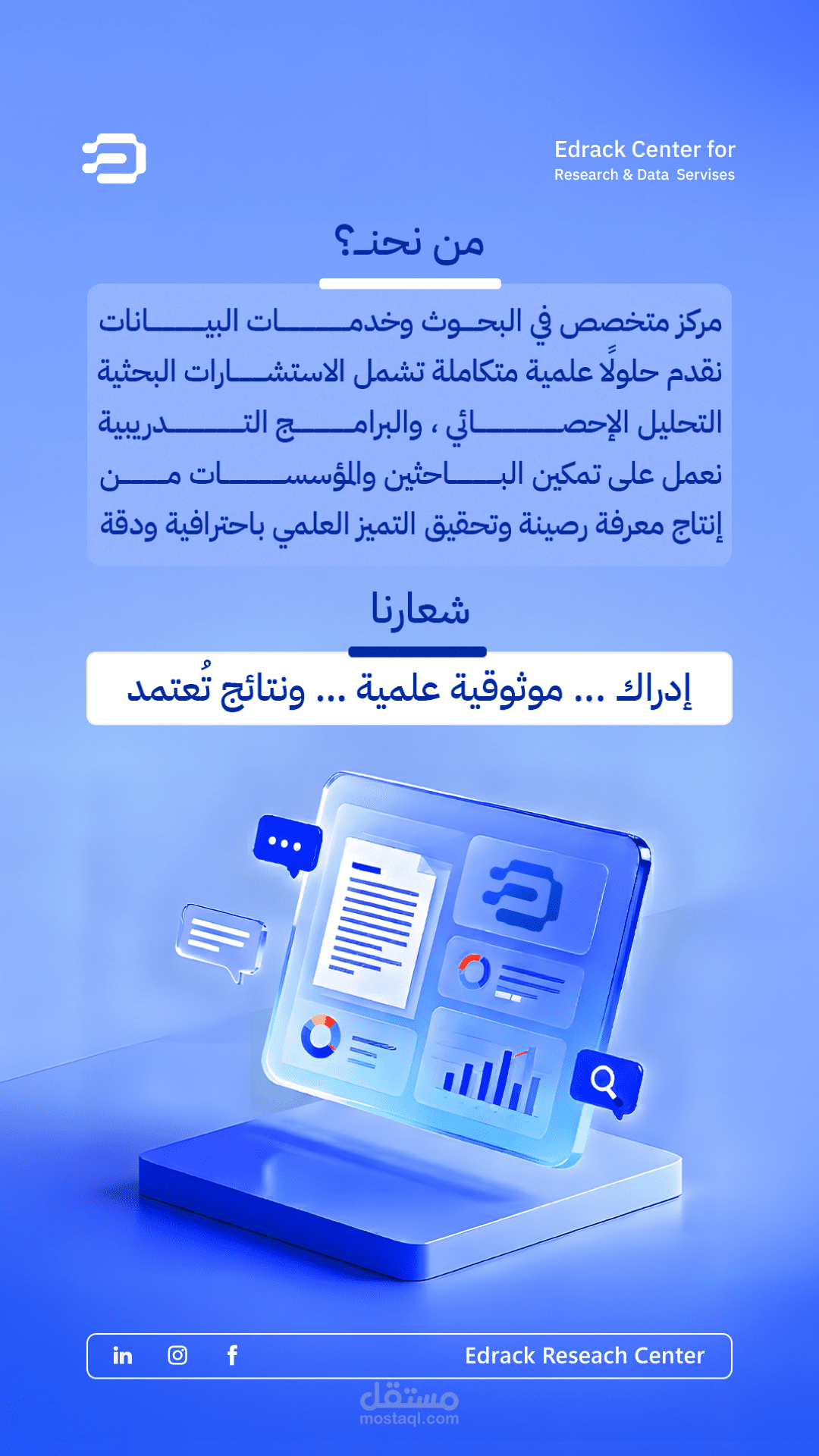 تصميم إنفوجرافيك و محتوى سوشيال ميديا – مركز إدراك