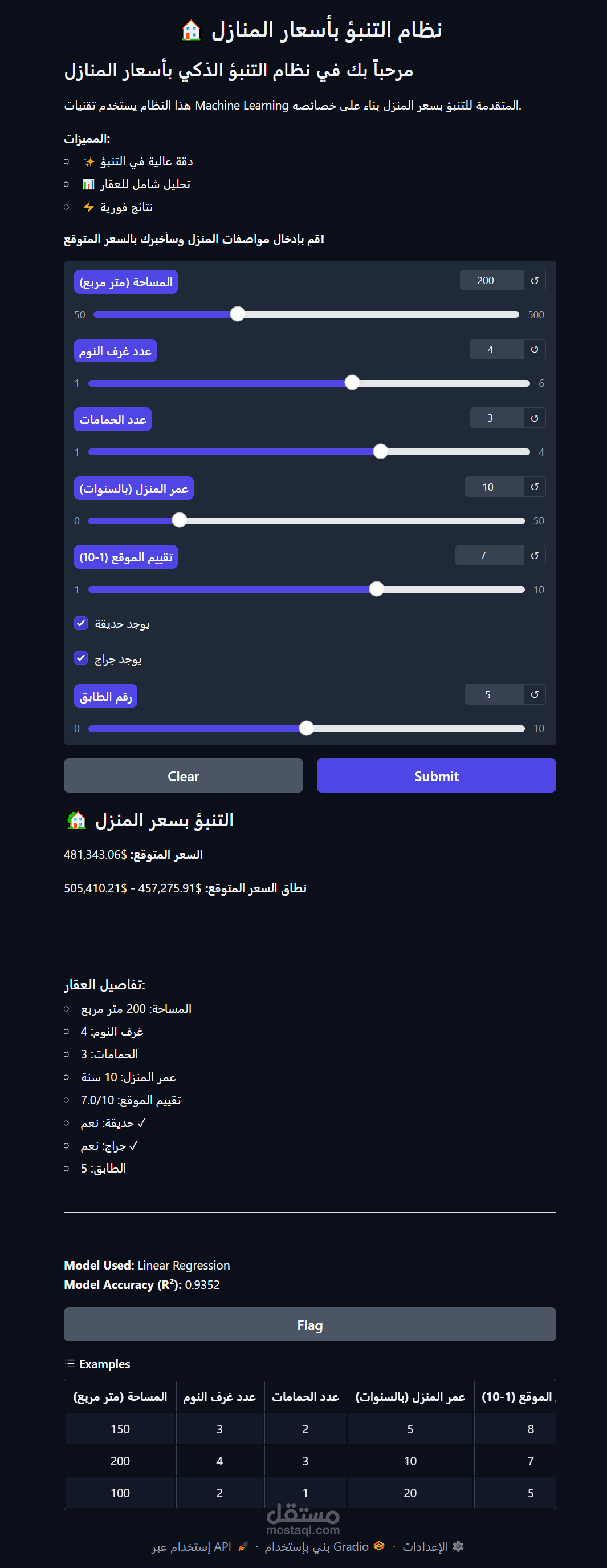 نظام ذكي للتنبؤ بأسعار العقارات باستخدام الذكاء الاصطناعي