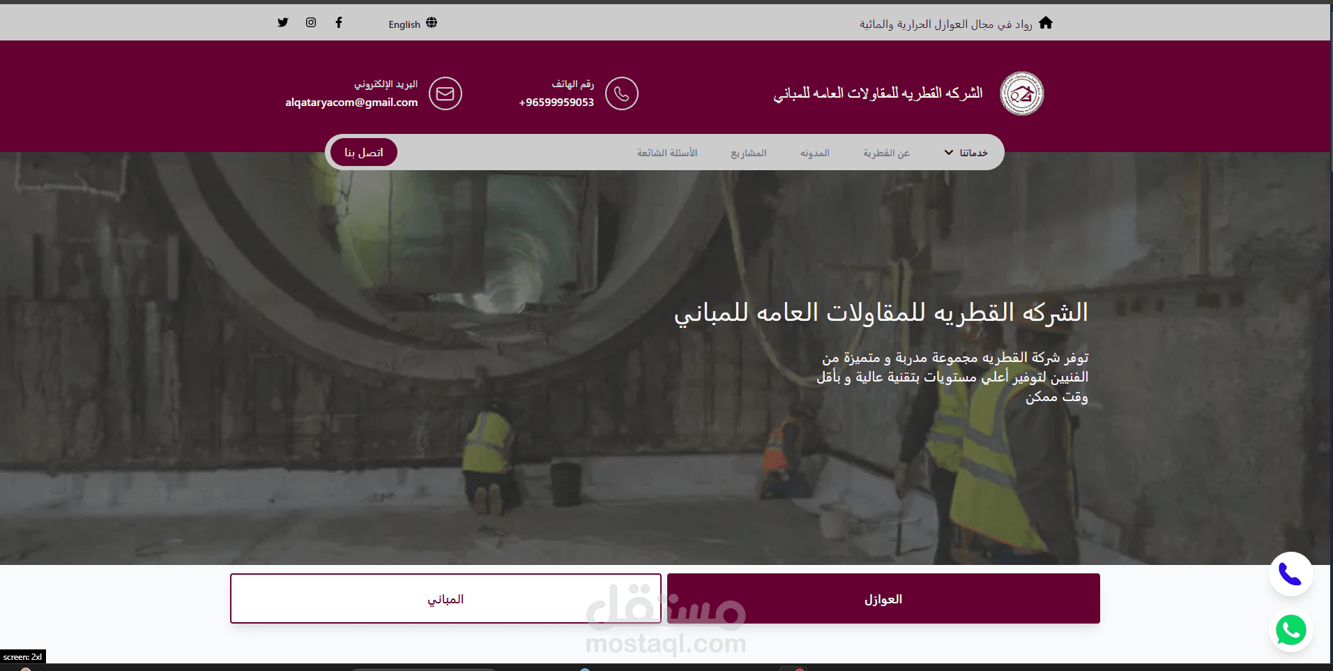 شركة القطرية للعوازل