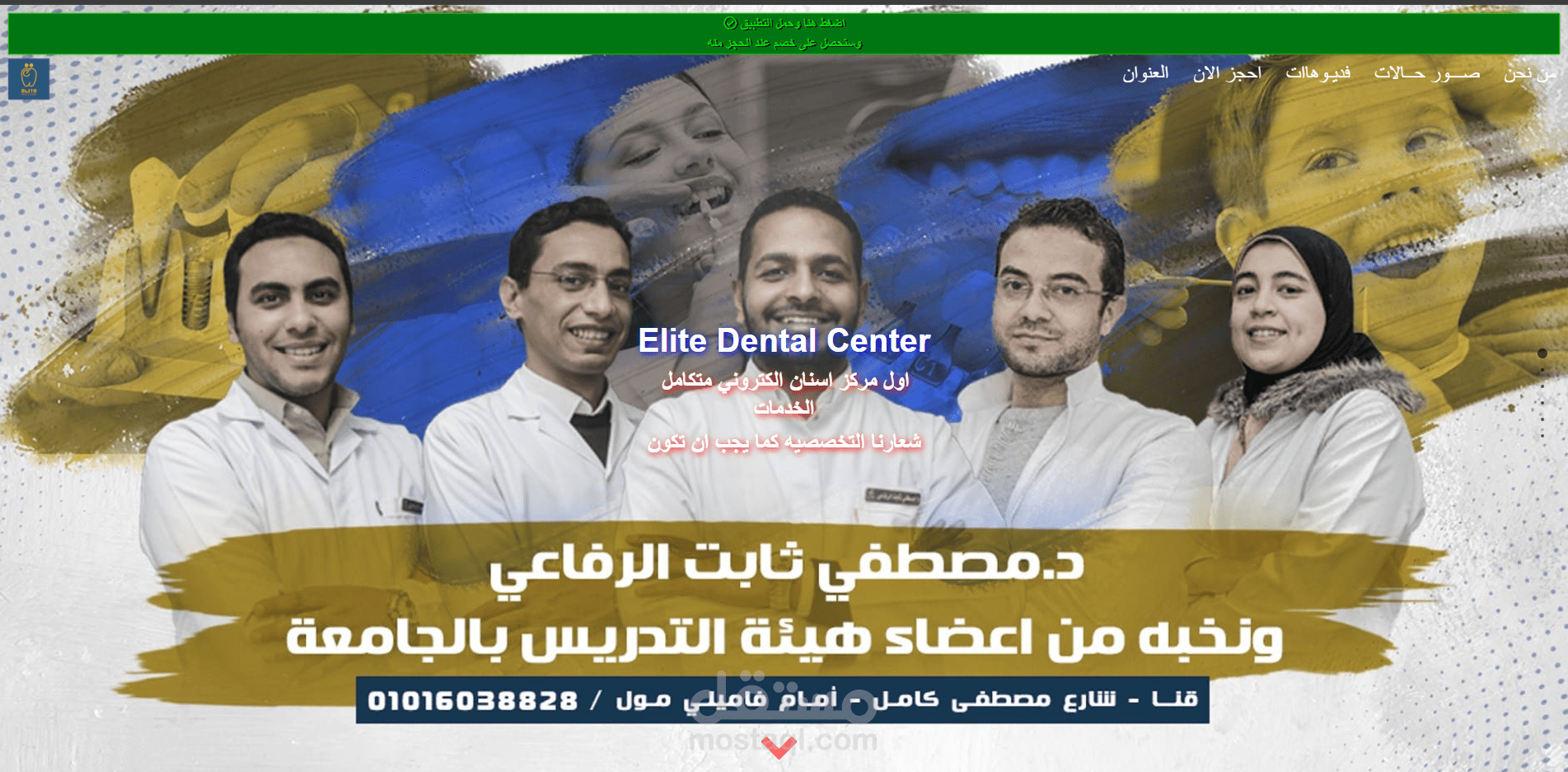 موقع عيادة طبيب اسنان
