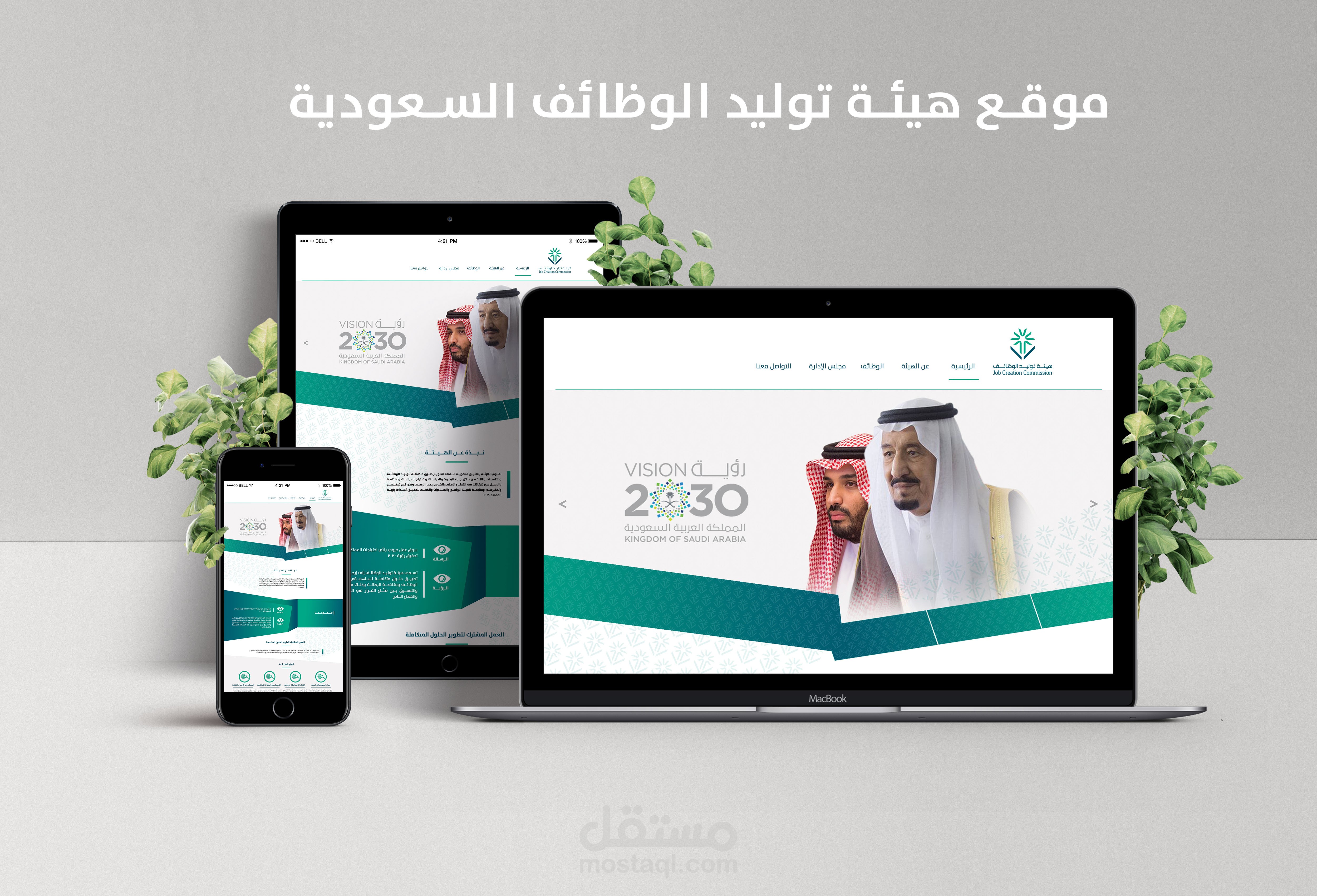 تصميم موقع هيئة توليد الوظائف