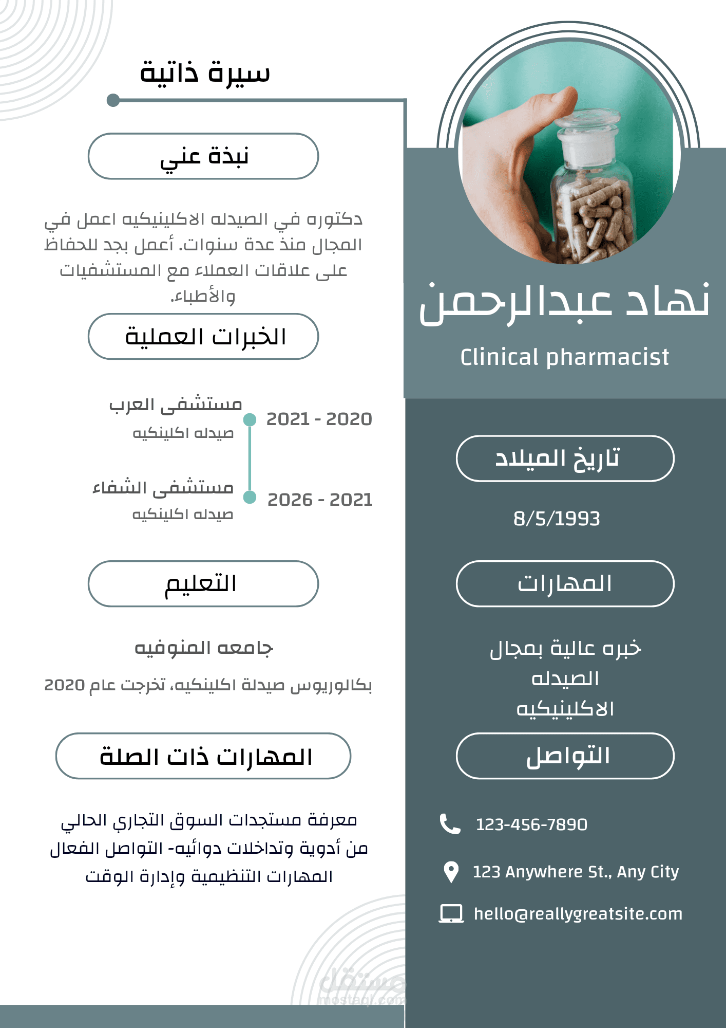 CV سيره ذاتيه