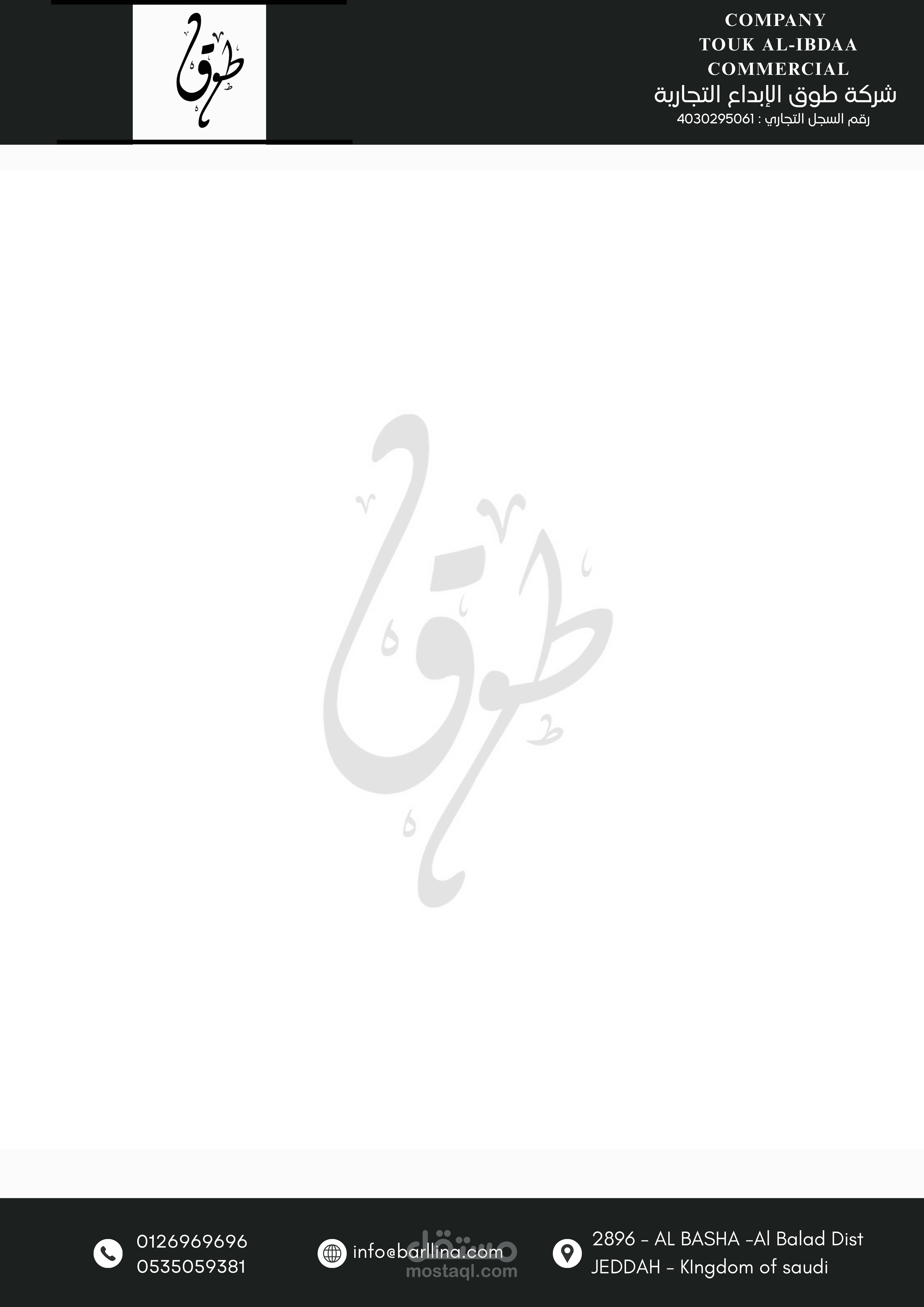 تامبلت وورد  لخطاب عمل رسمي وختم شركة