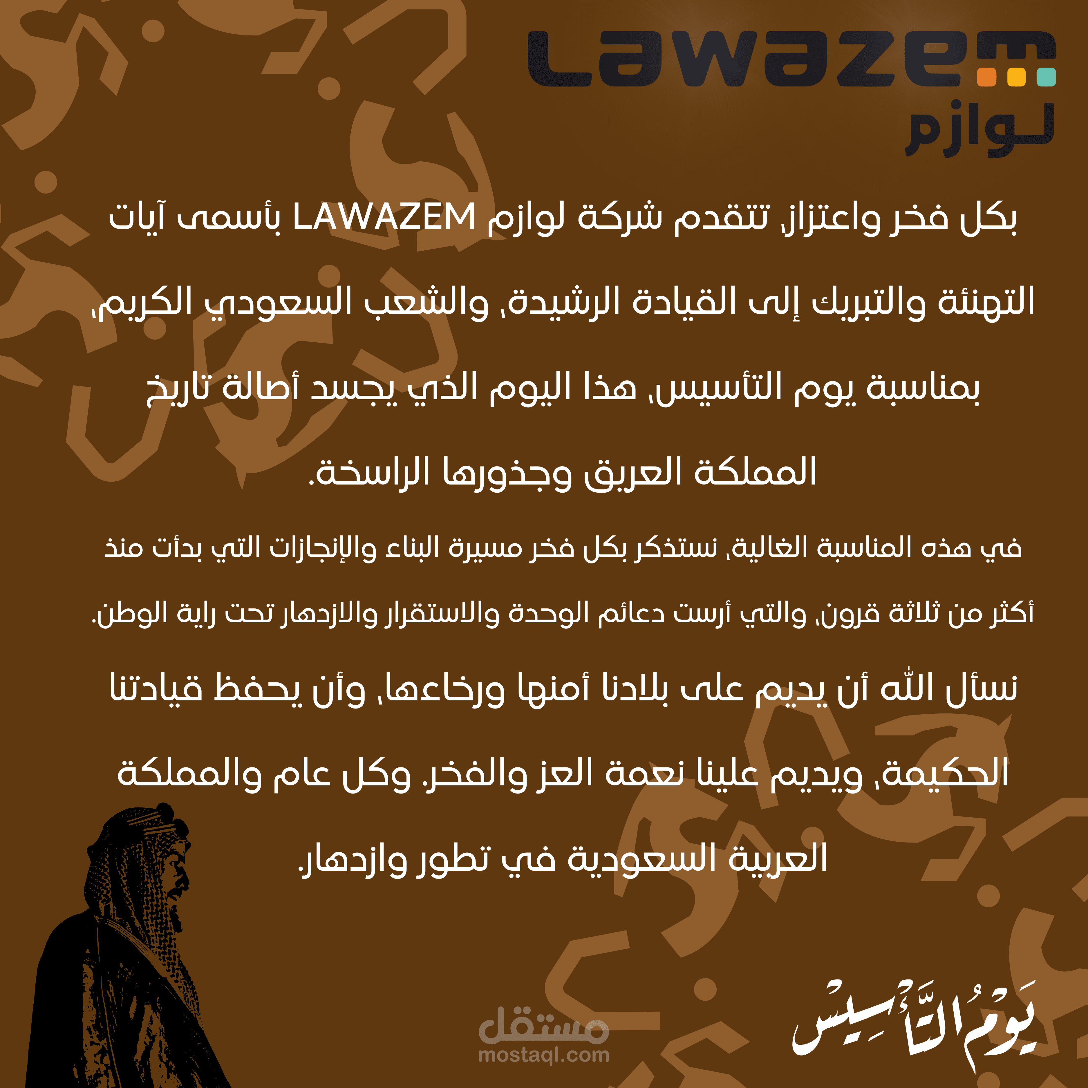 بوست ليوم التأسيس " البوست الأساسي بالأسفل :