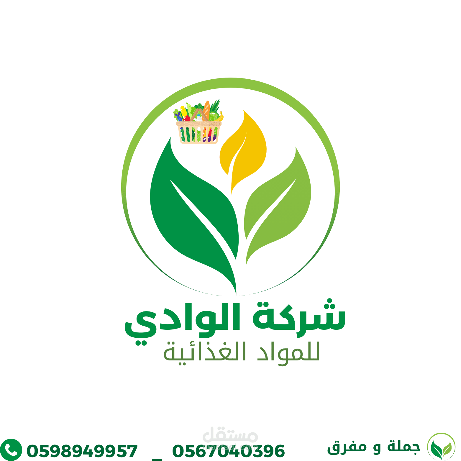 شعار لشركة مواد غذائية