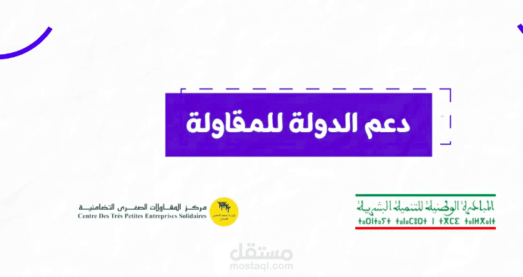 استفادة من دعم الدولة
