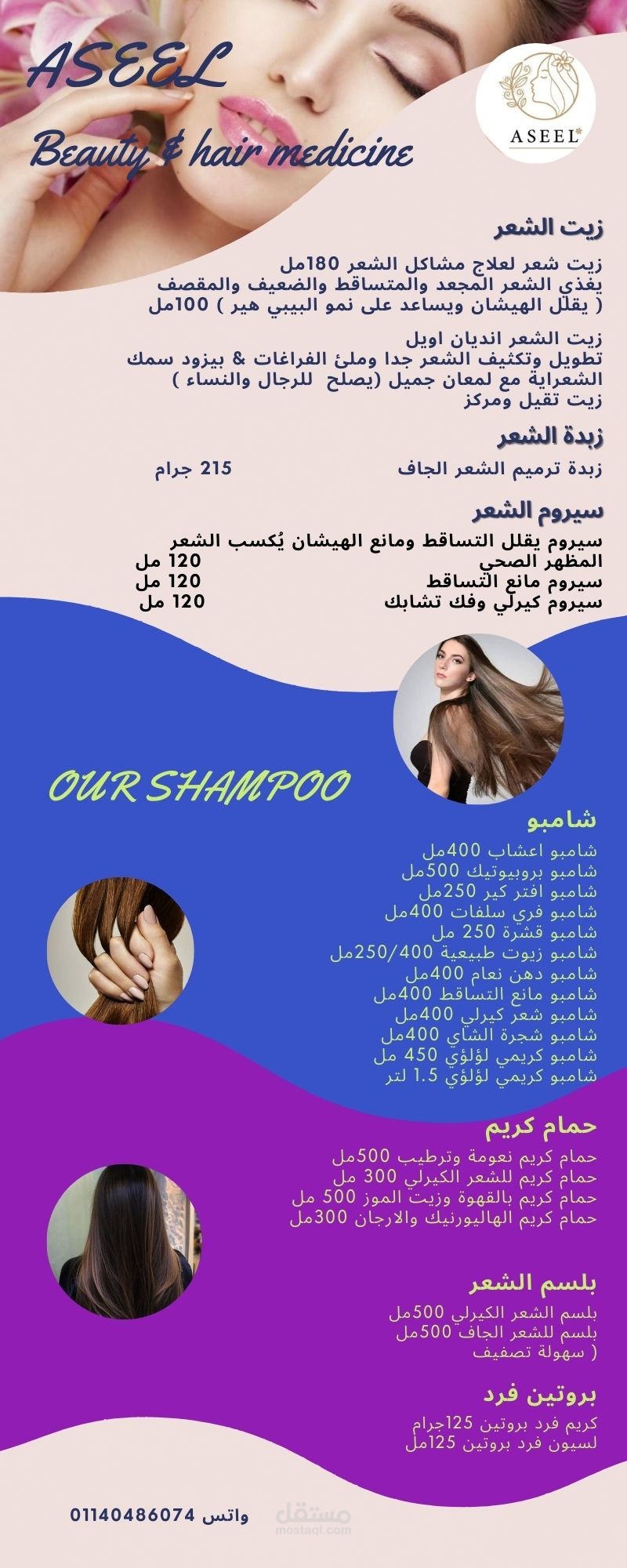 تصميم بورشور لمنتجات شعر طبيعية