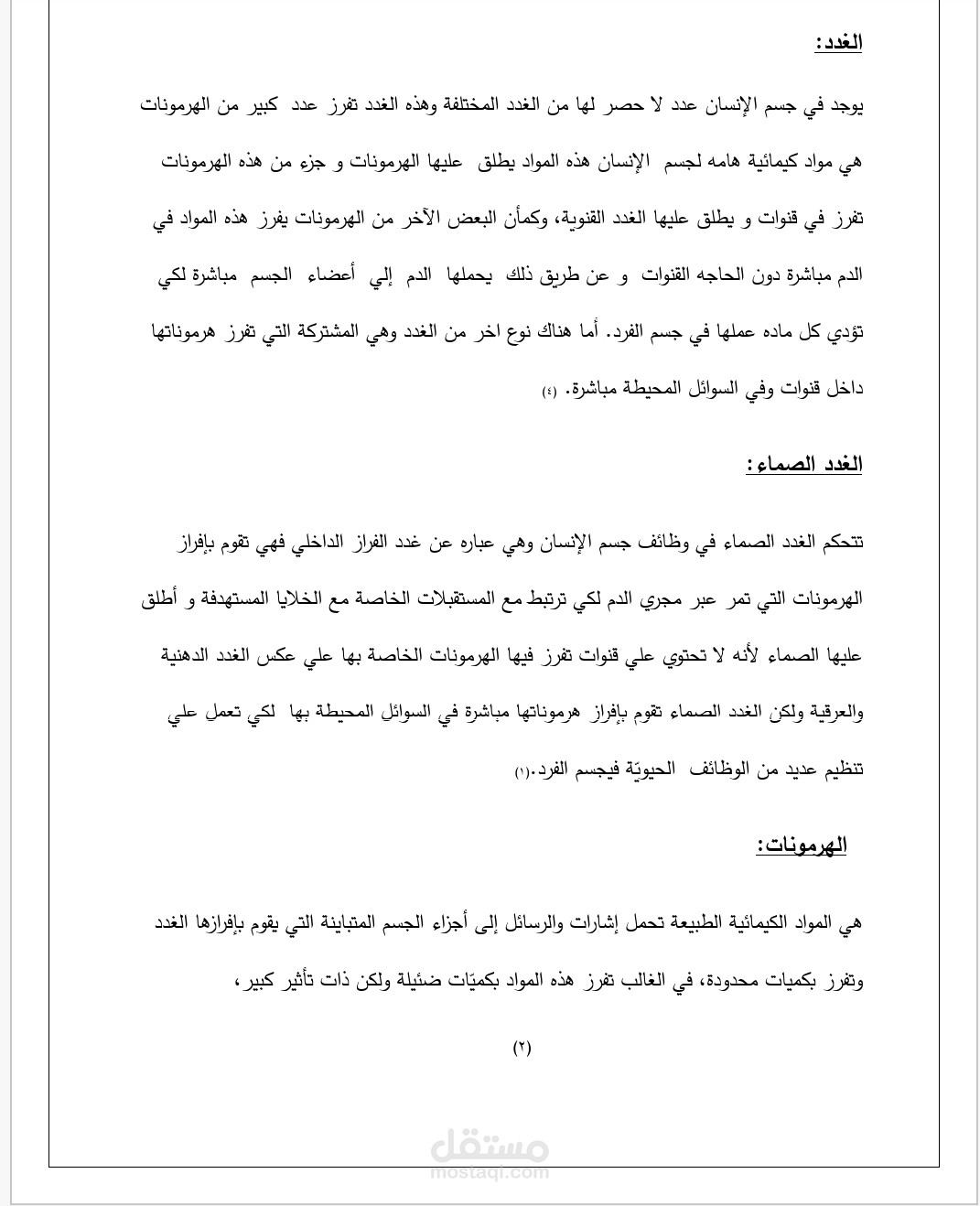 عمل الغدد الصماءفي جسم الانسان