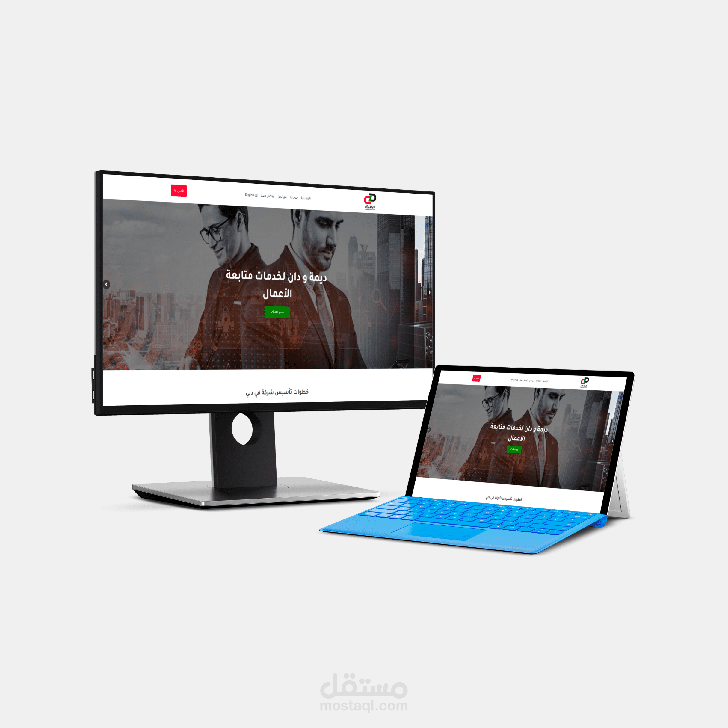 تصميم وبرمجه مؤسسة ديمه ودان لخدمات متابعه المعاملات