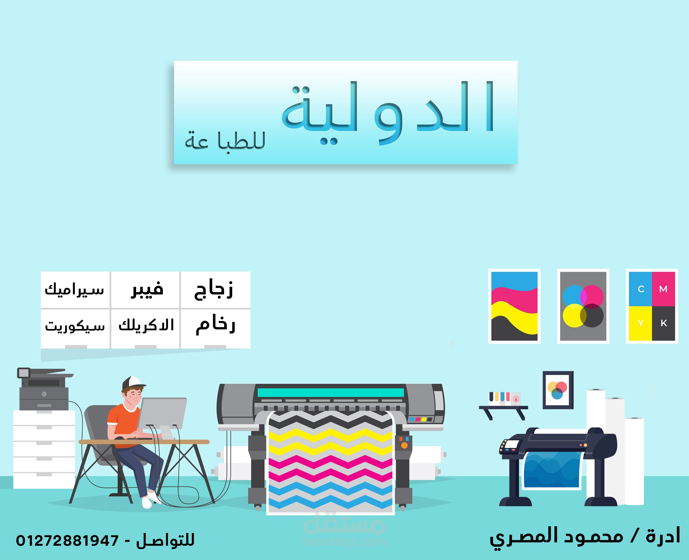 كرت و اعلان لشركة الدولية