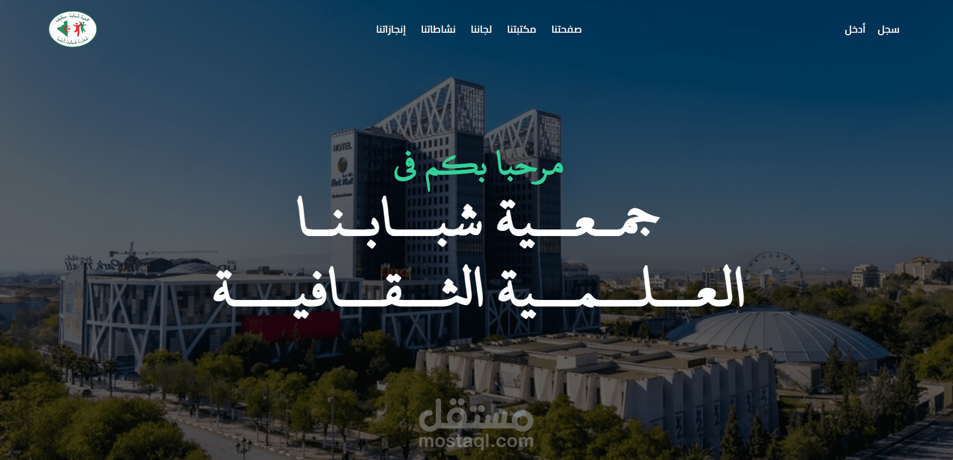 الموقع الرسمي لجمعية شبابنا