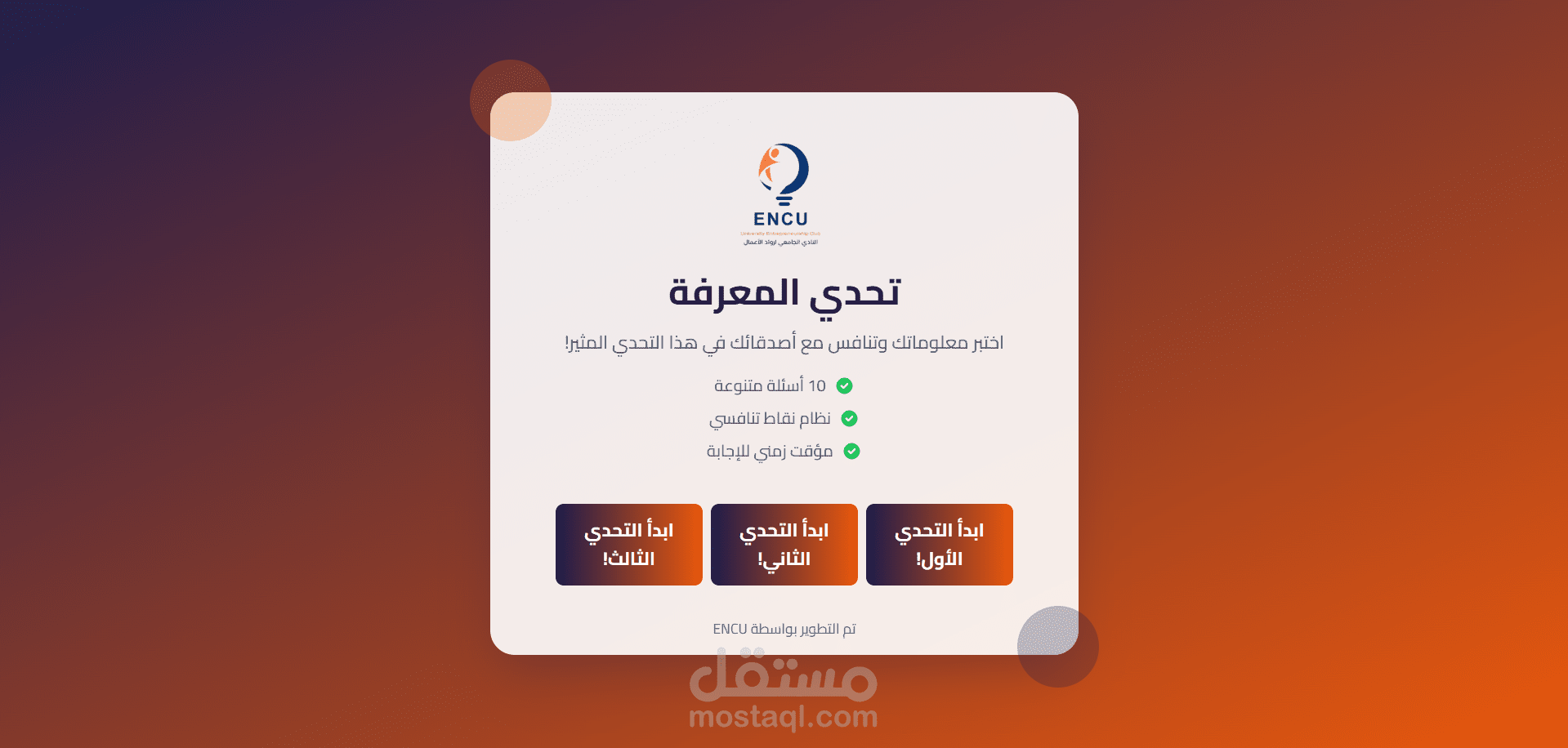 موقع تحديات نادي رواد الأعمال ENCU