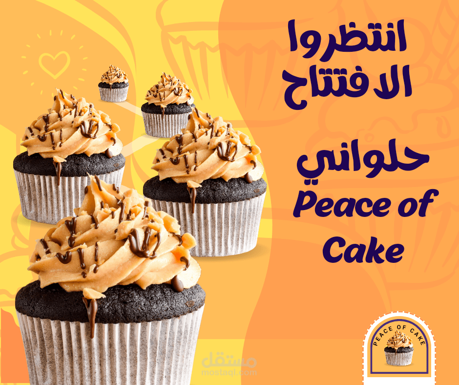 اعلان محل حلويات علي فيس بوك