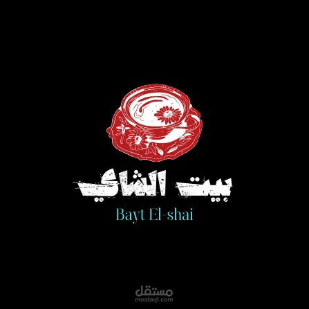 بيت الشاي