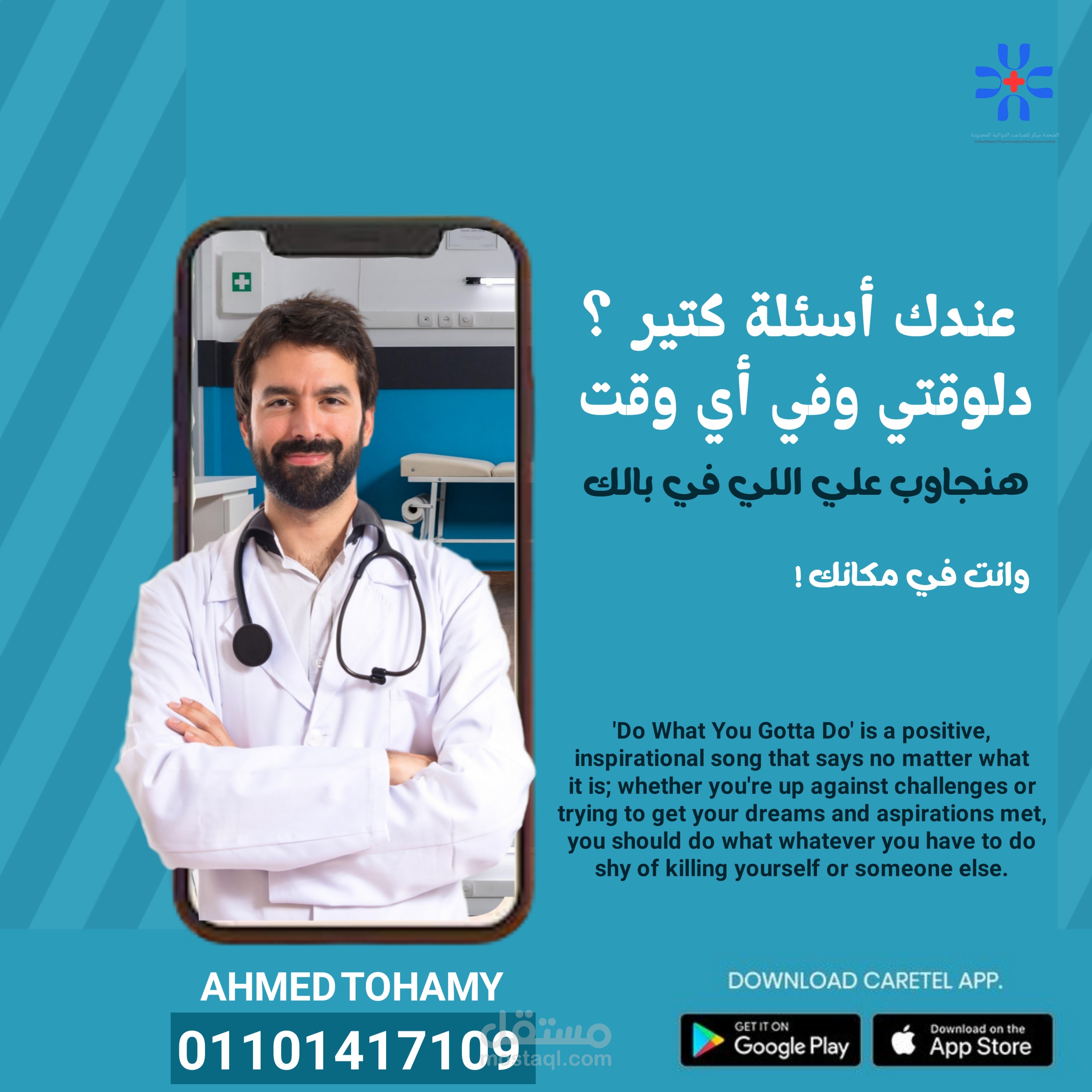 تصميم شعار و تصميم سوشيال ميديا لشركة أدوية