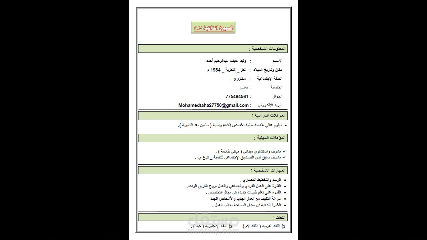 كتابة سيرة ذاتية