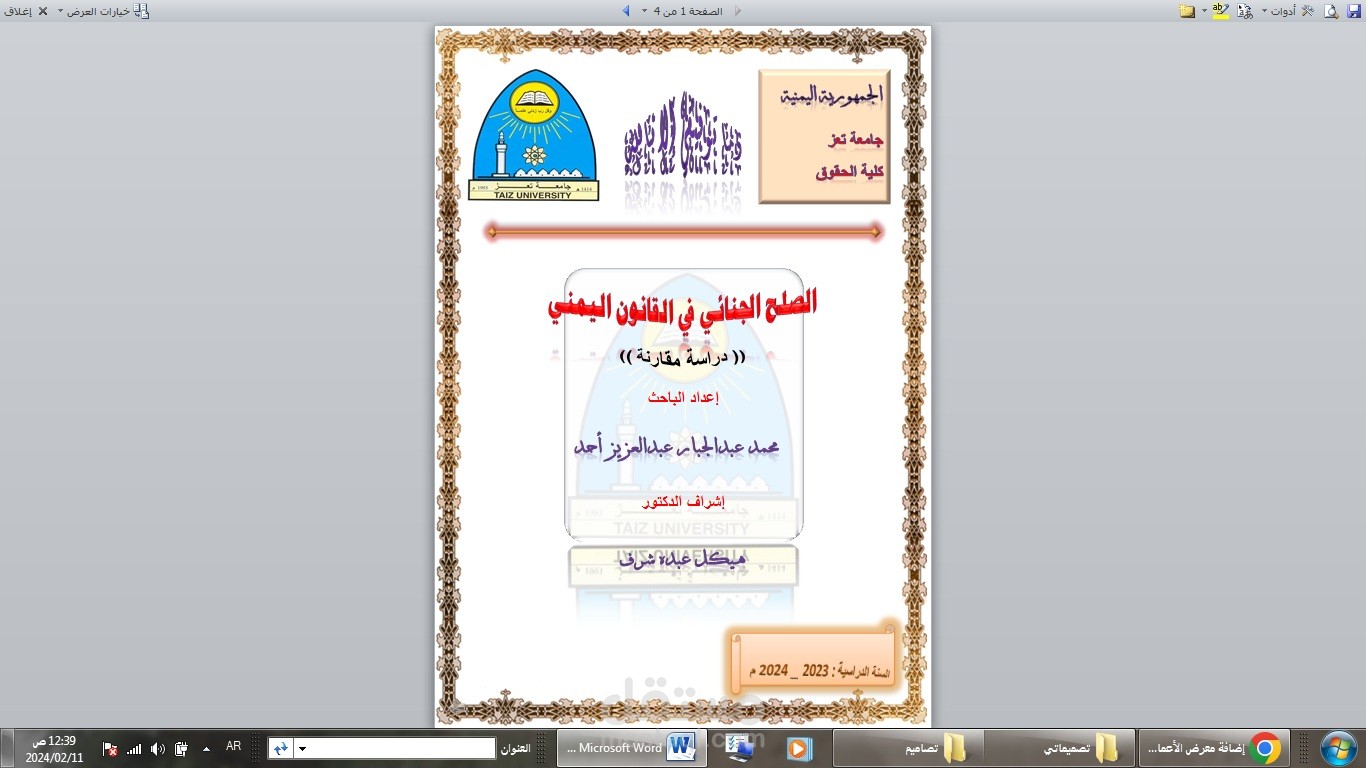 واجهة بحث تخرج لاحد العملاء