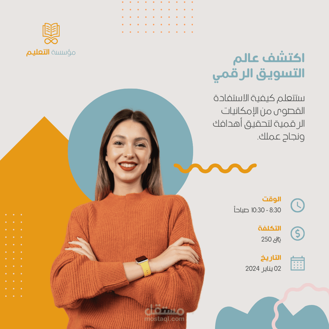 مؤسسة التعليم الرقمي: معا نتعلم