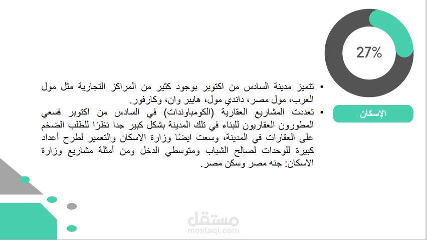 مدينة 6 اكتوبر