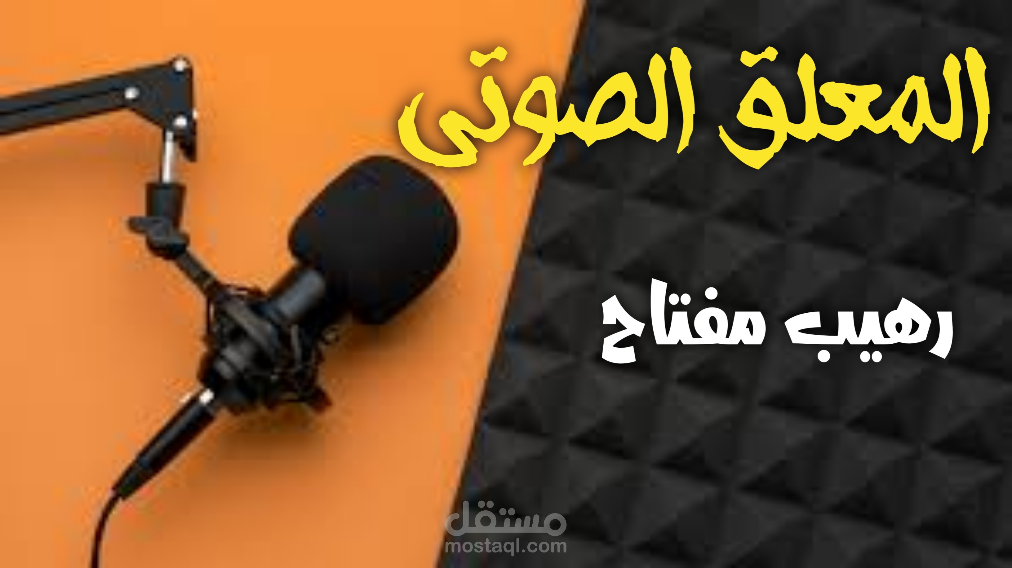 مجموعة عينات صوتي