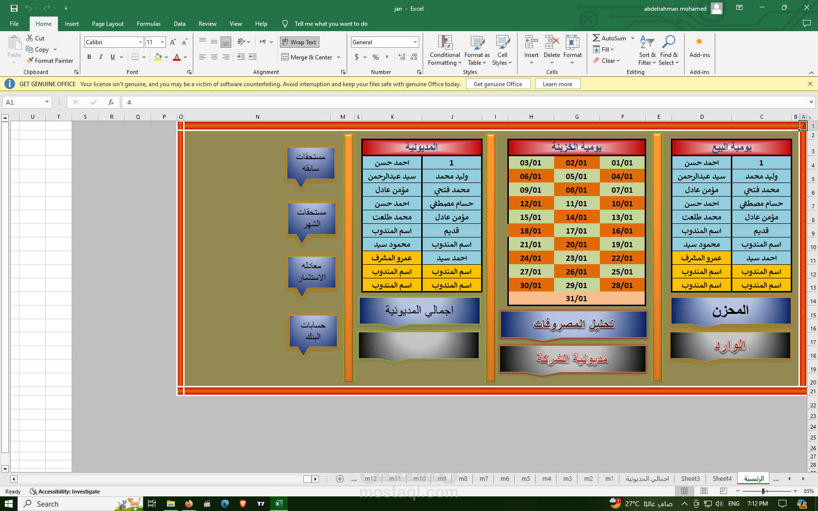 شيت متابعة حركة شركة صغيره