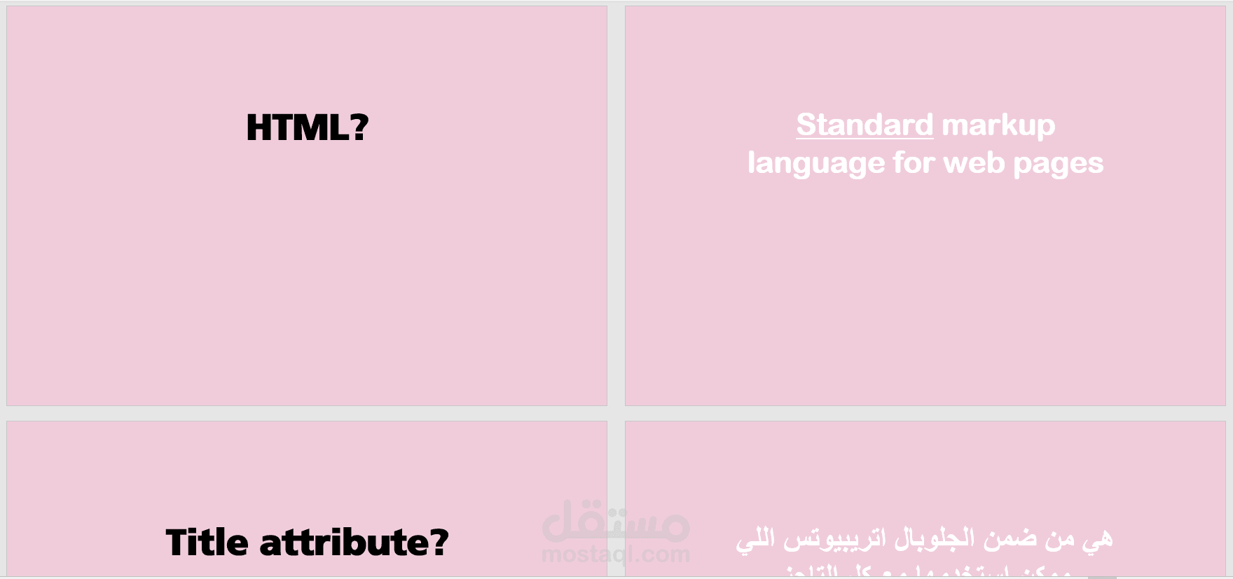 عمل وتصميم فلاش كاردز للمذاكرة بالمايكروسوفت وورد