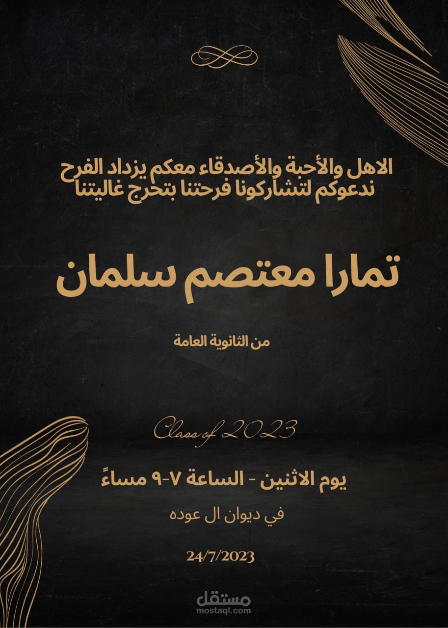 تصميم بطاقة دعوة