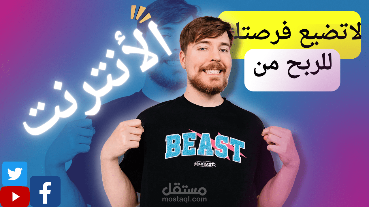 تصميم صور مصغرة يوتيوب thumbnail